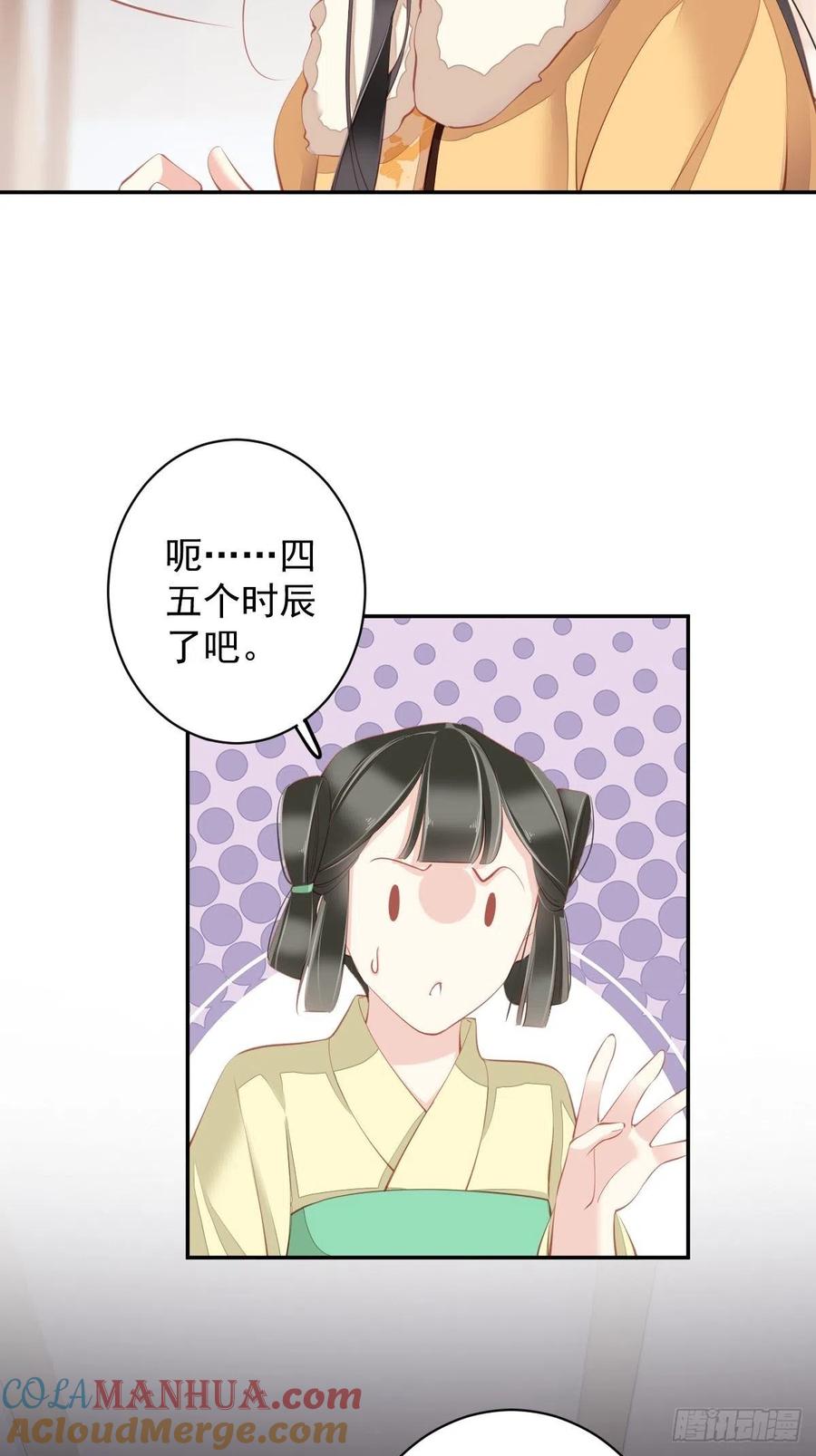 郡主不四嫁 088 只辜负了我一个罢了 第34页