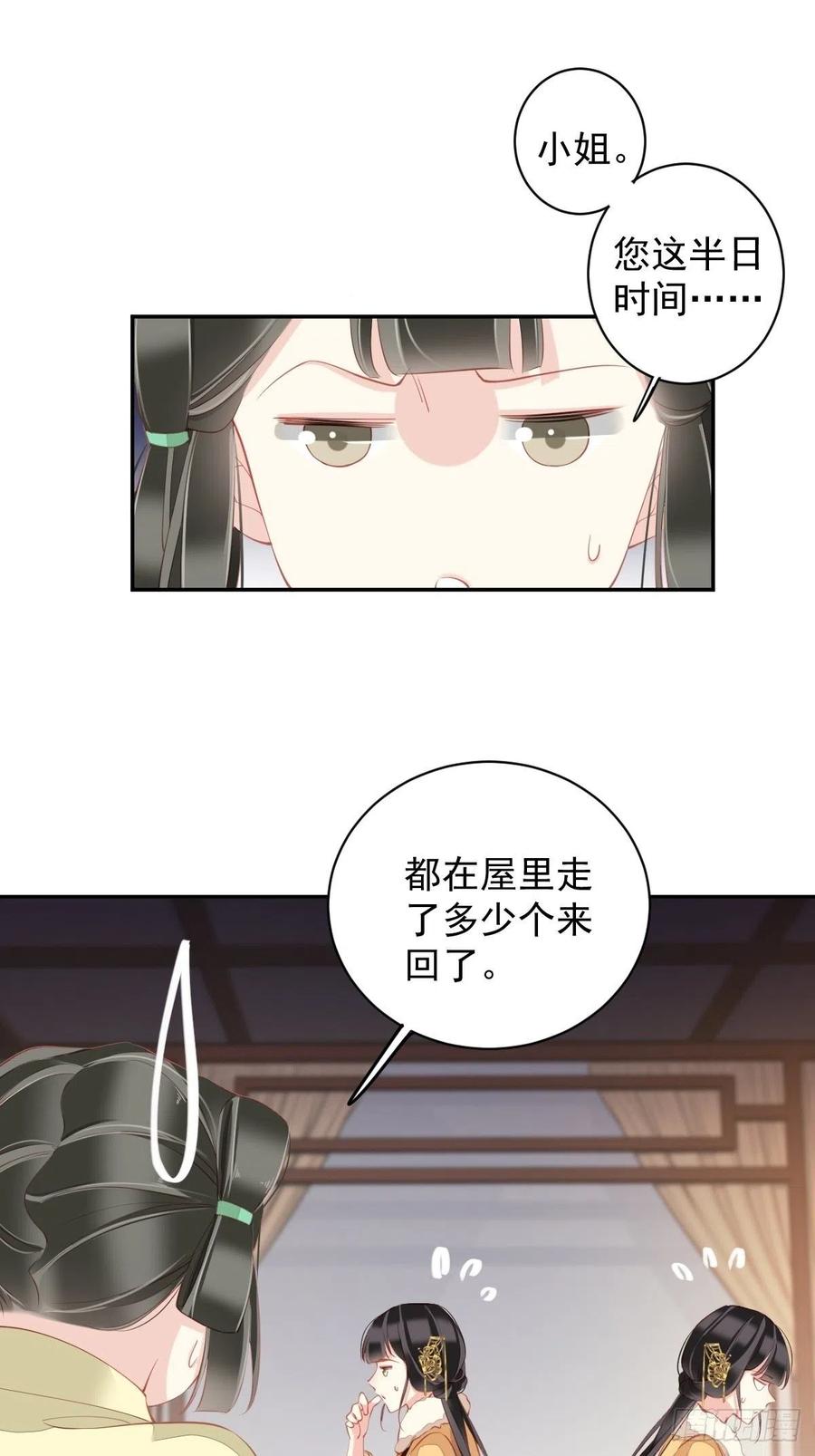 郡主不四嫁 088 只辜负了我一个罢了 第32页