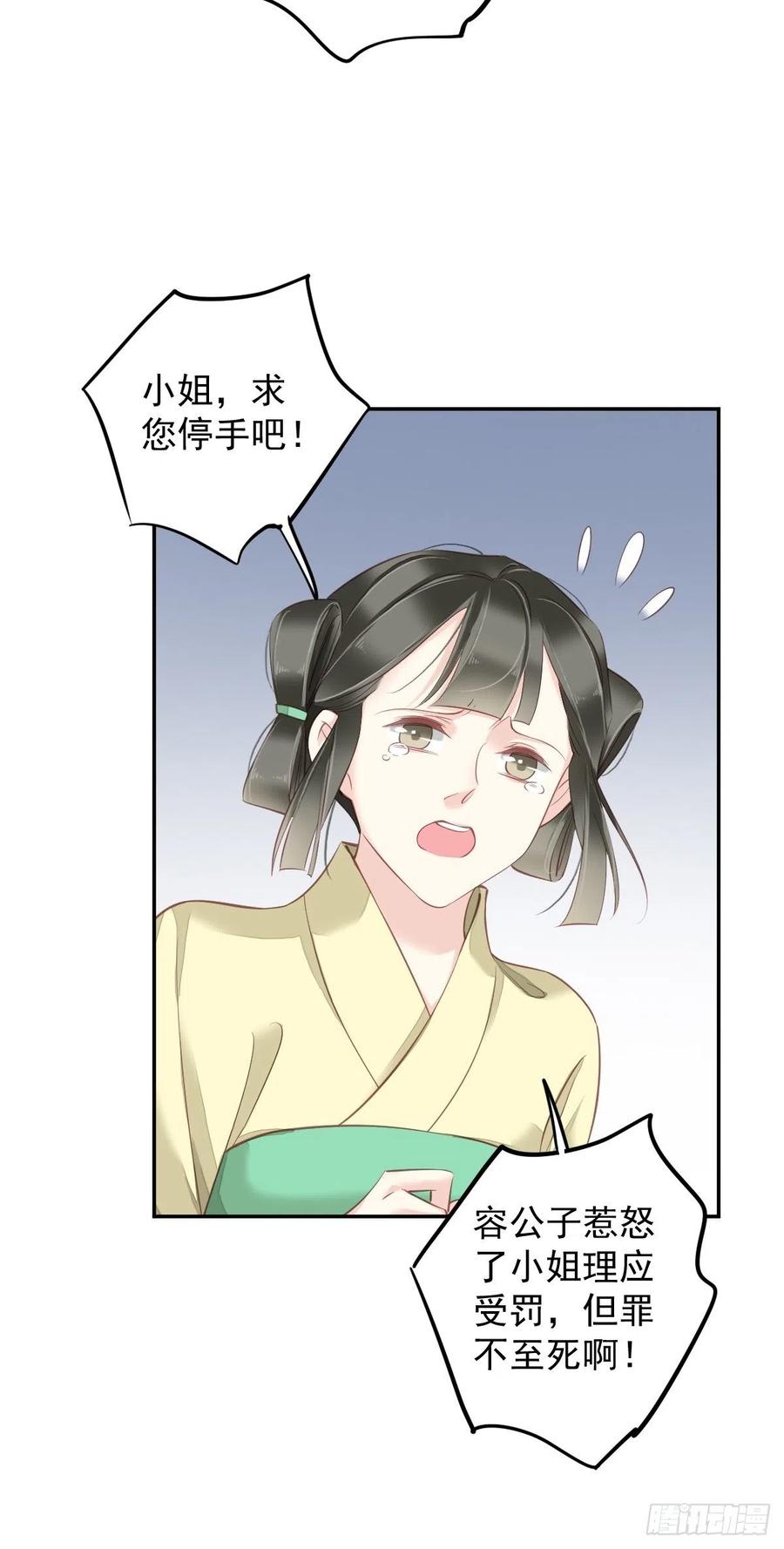 郡主不四嫁 088 只辜负了我一个罢了 第14页