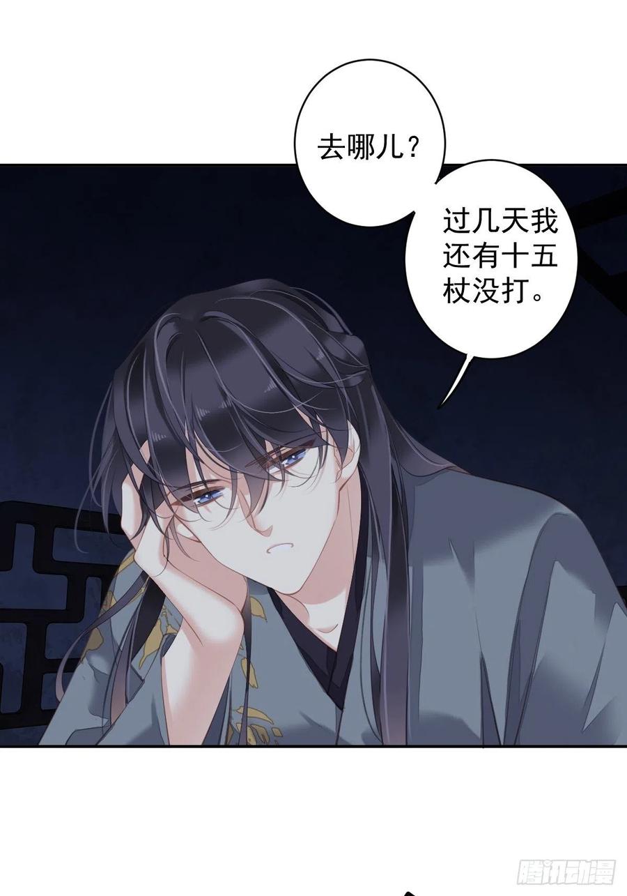 郡主不四嫁 088 只辜负了我一个罢了 第42页