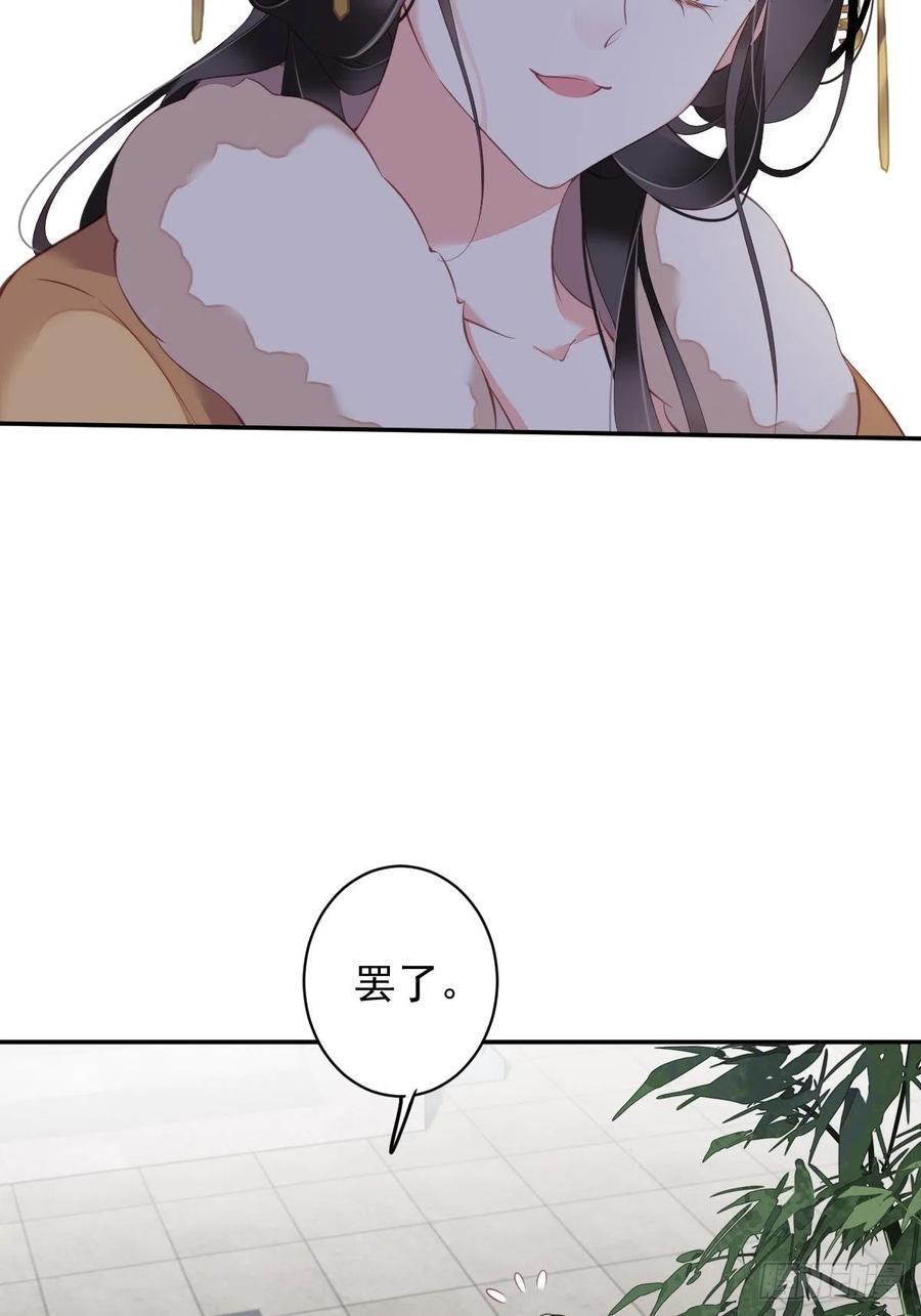 郡主不四嫁 088 只辜负了我一个罢了 第18页