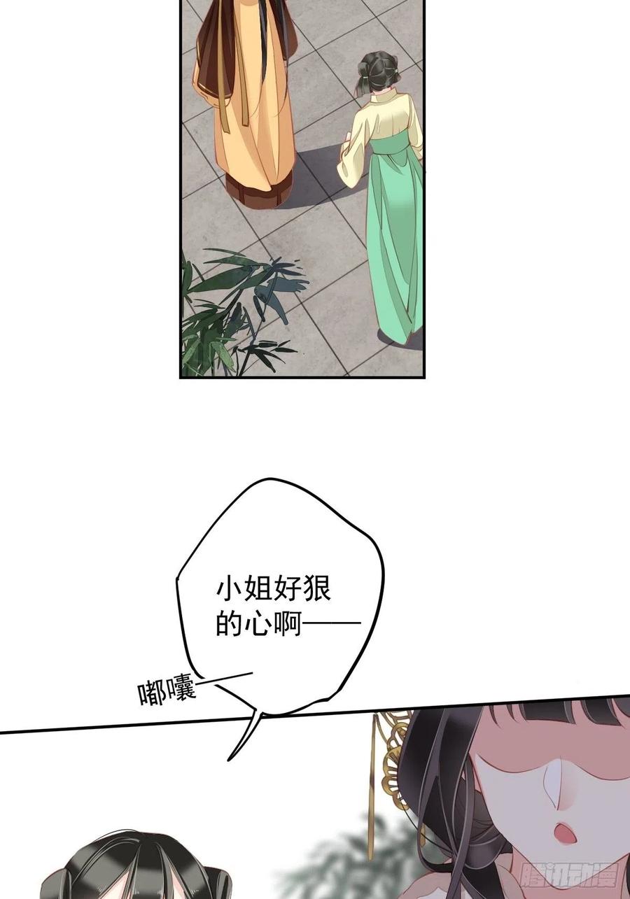 郡主不四嫁 088 只辜负了我一个罢了 第24页