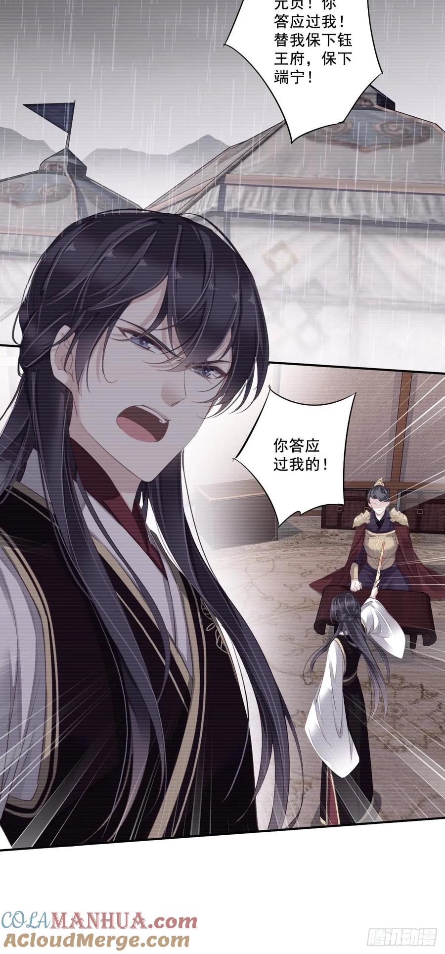 郡主不四嫁 008 被我咬死的？ 第21页