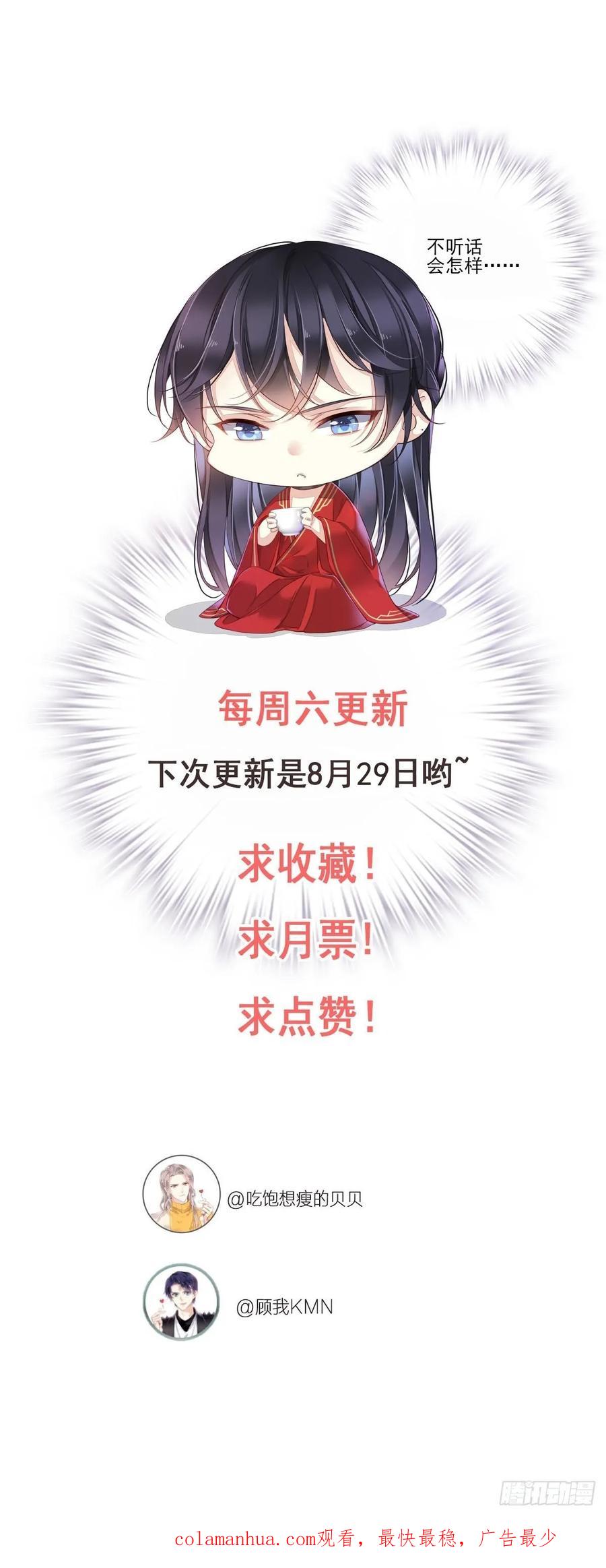 郡主不四嫁 008 被我咬死的？ 第22页