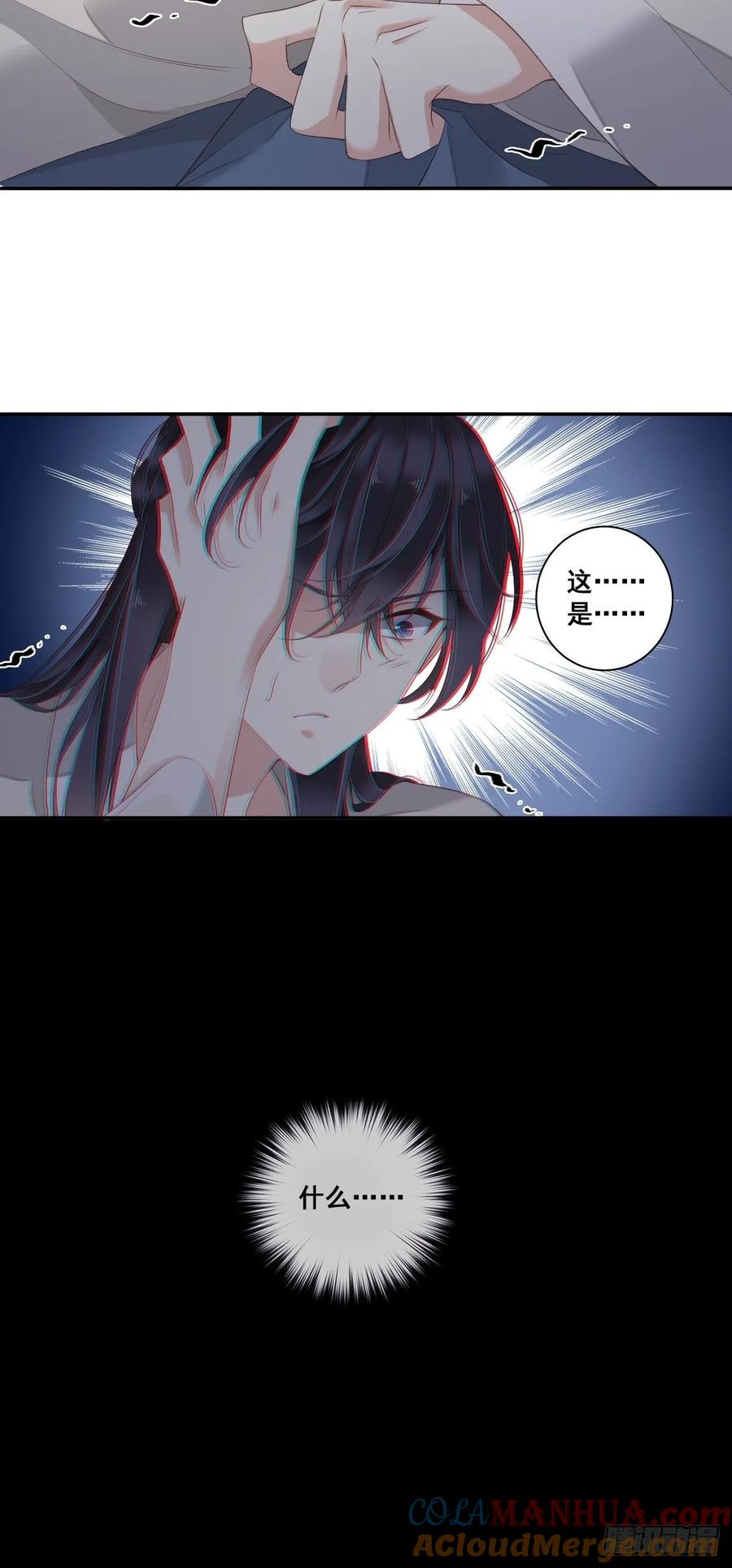郡主不四嫁 008 被我咬死的？ 第17页