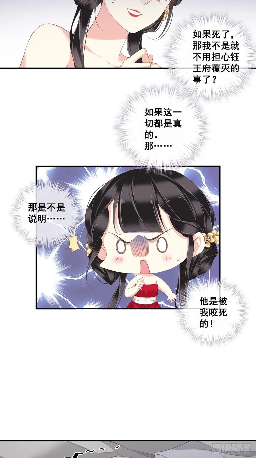 郡主不四嫁 008 被我咬死的？ 第16页