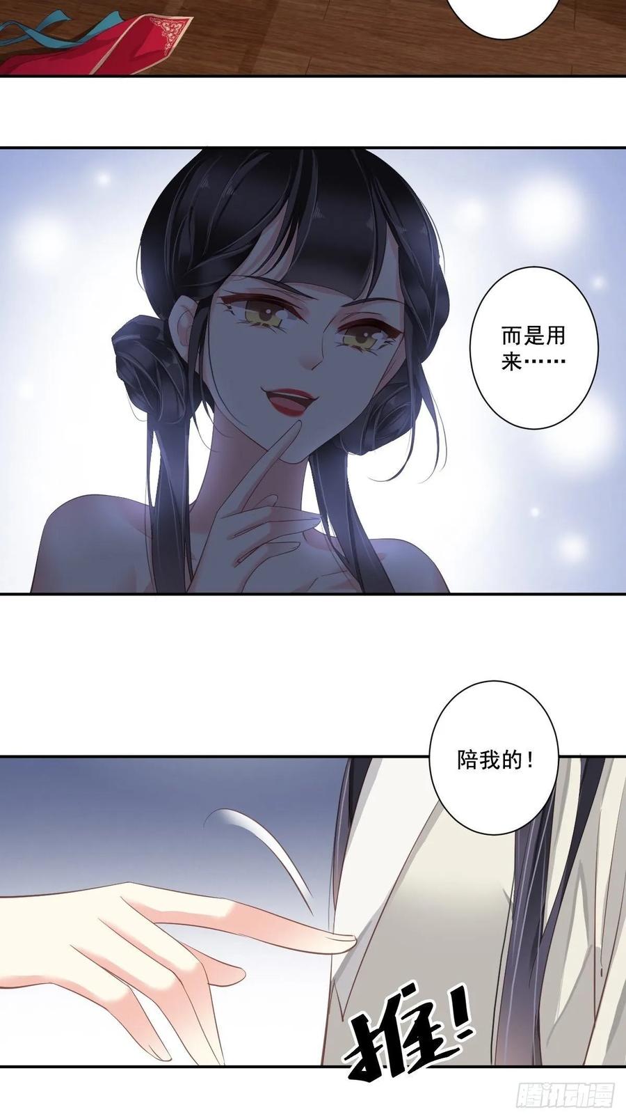 郡主不四嫁 008 被我咬死的？ 第4页