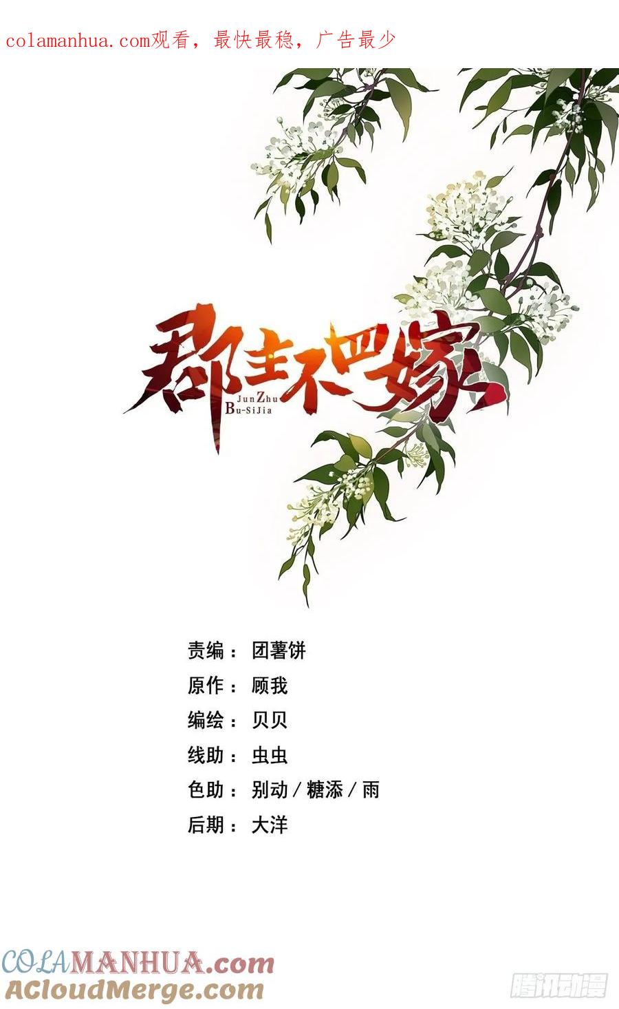 郡主不四嫁 008 被我咬死的？ 第1页