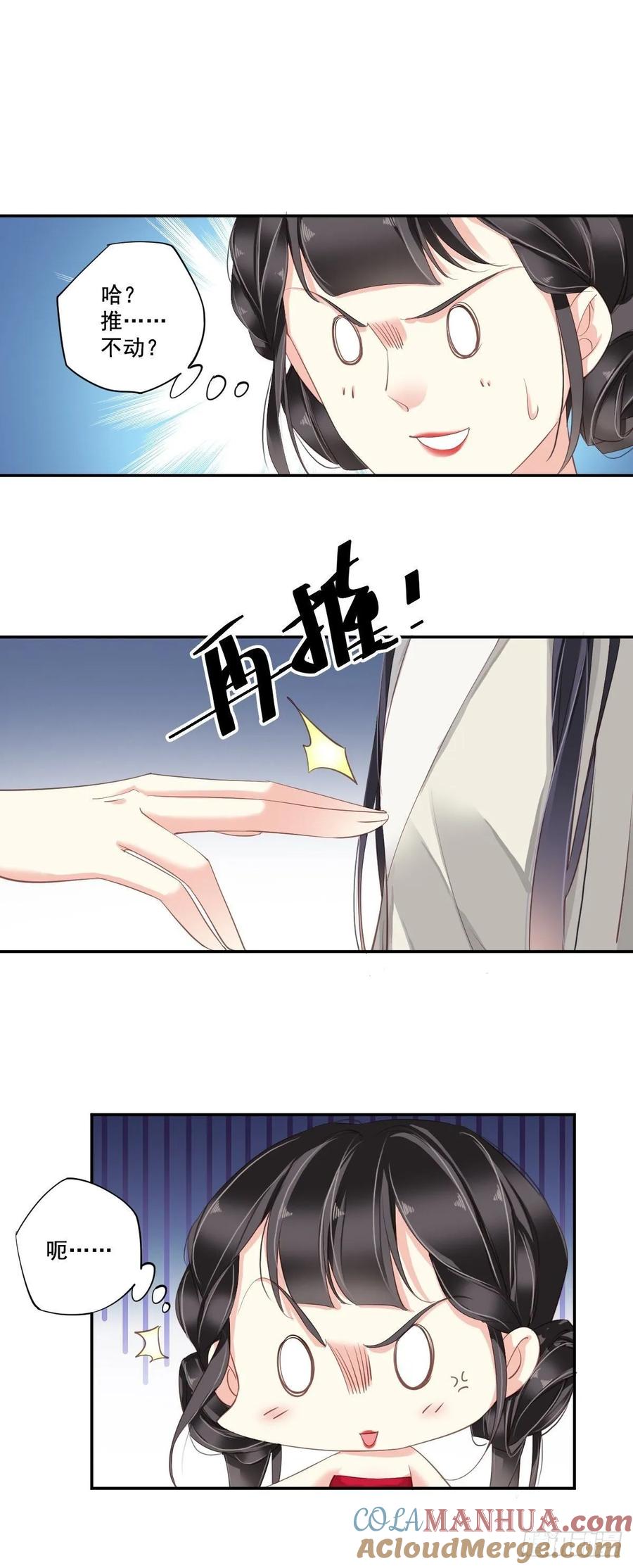 郡主不四嫁 008 被我咬死的？ 第5页