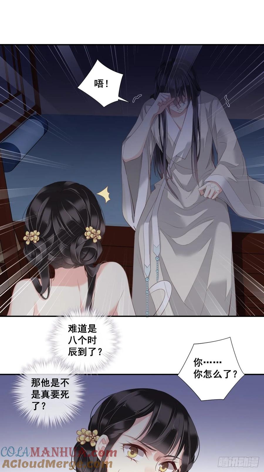 郡主不四嫁 008 被我咬死的？ 第15页