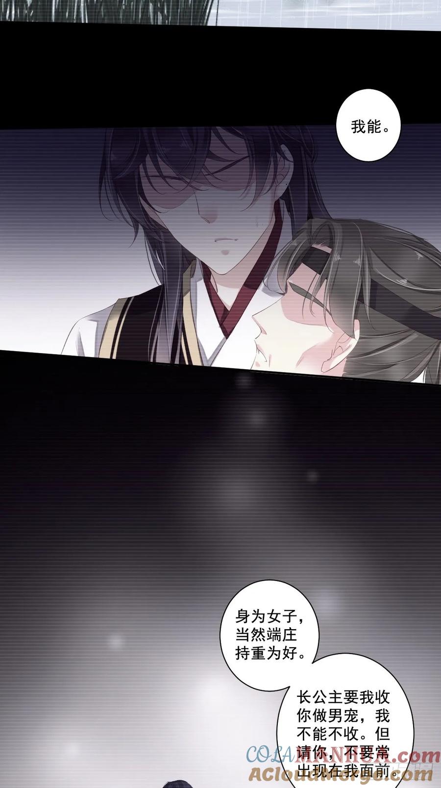 郡主不四嫁 008 被我咬死的？ 第19页