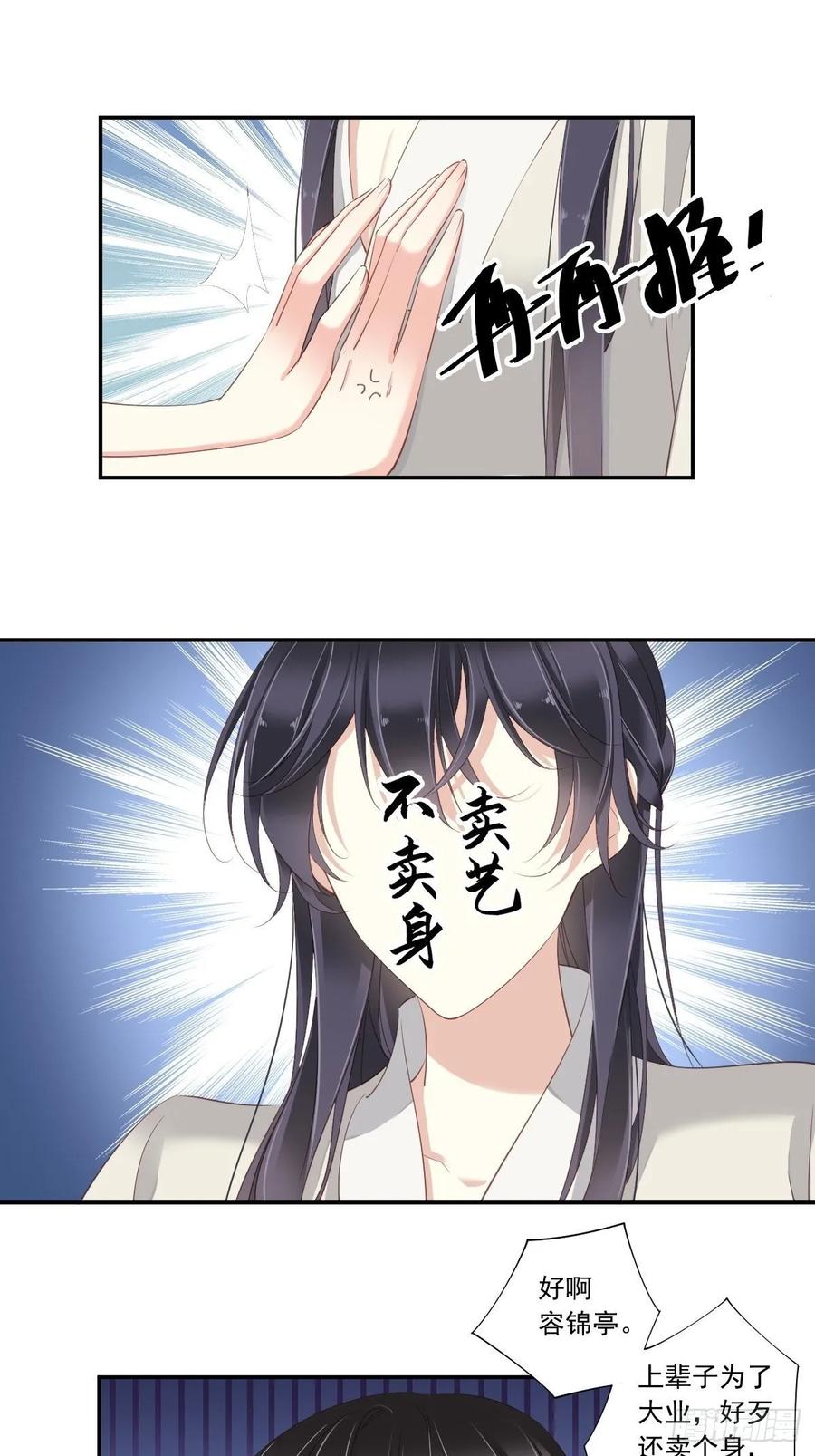 郡主不四嫁 008 被我咬死的？ 第6页