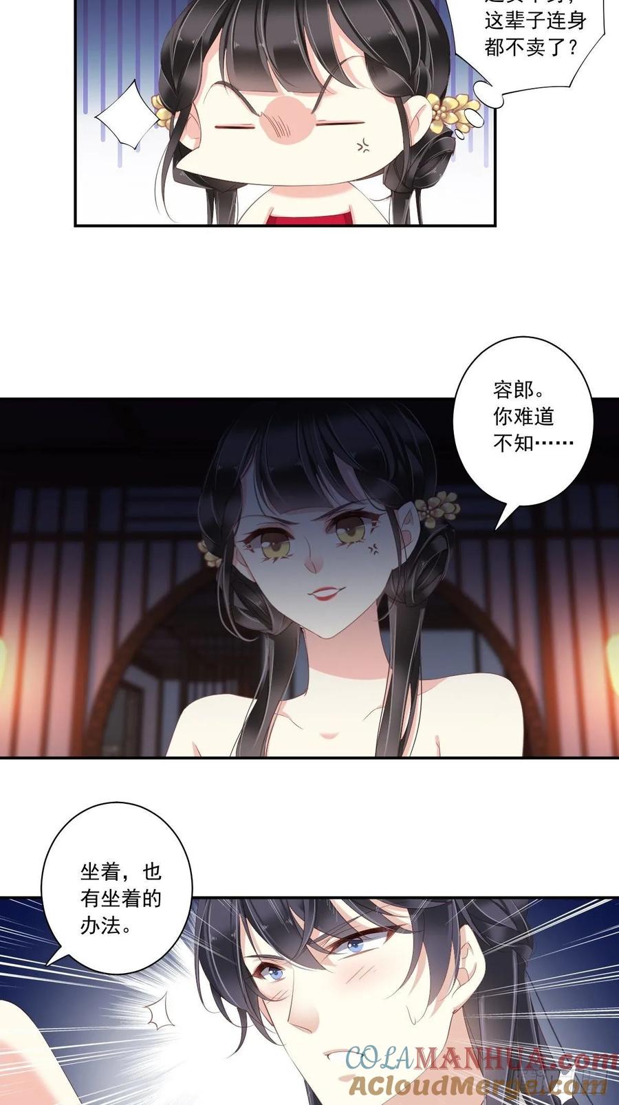 郡主不四嫁 008 被我咬死的？ 第7页