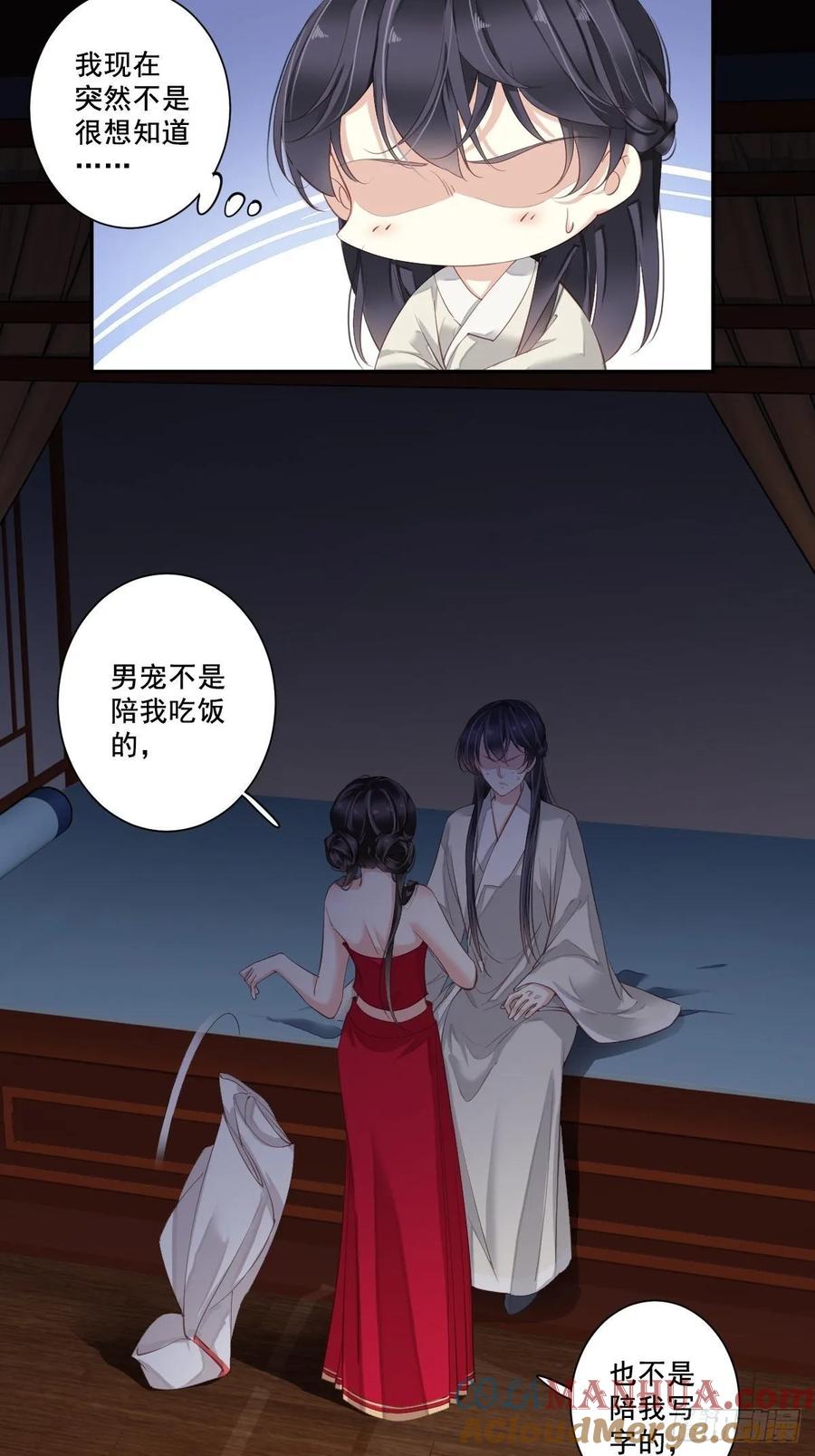 郡主不四嫁 008 被我咬死的？ 第3页