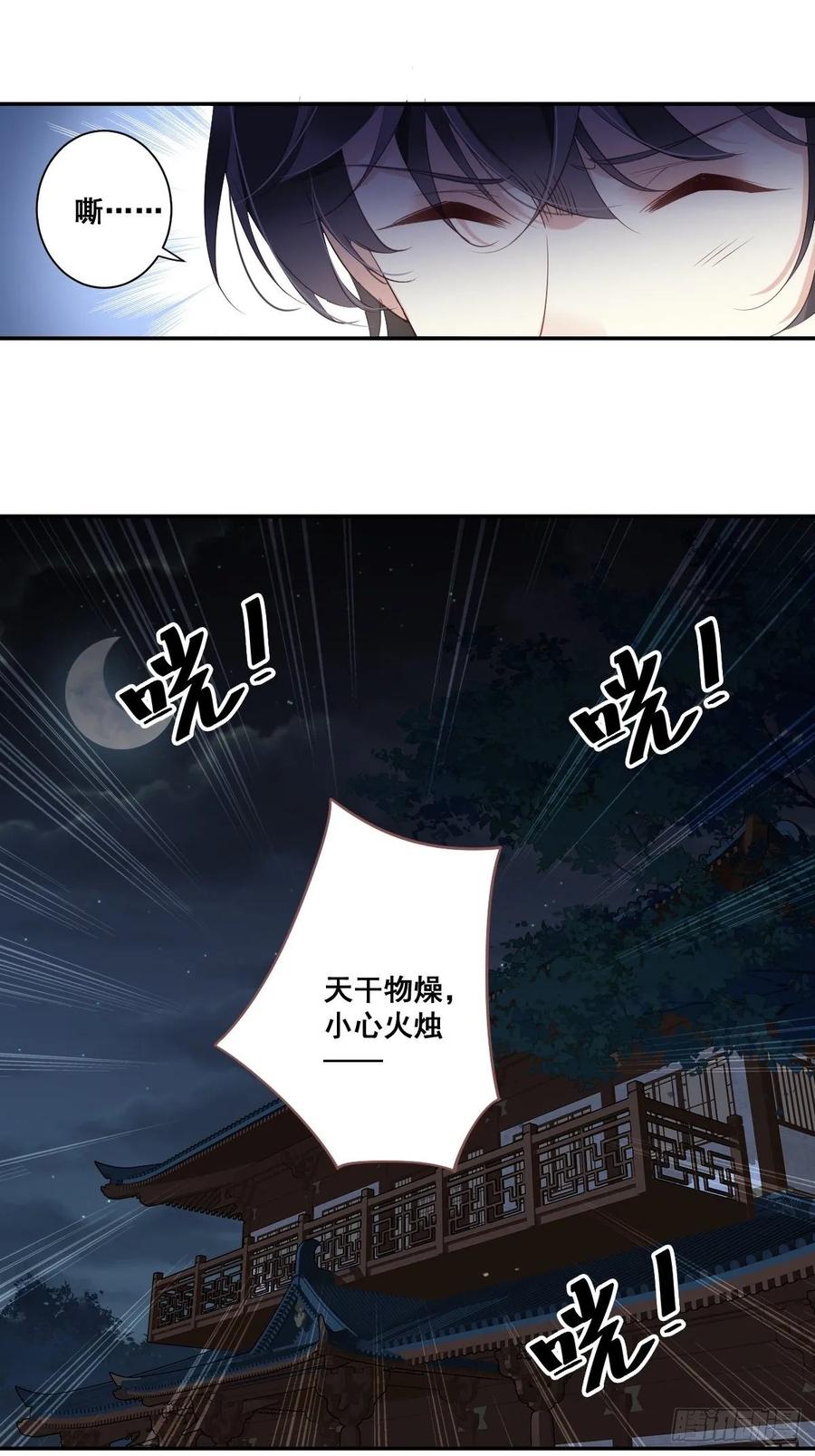 郡主不四嫁 008 被我咬死的？ 第14页