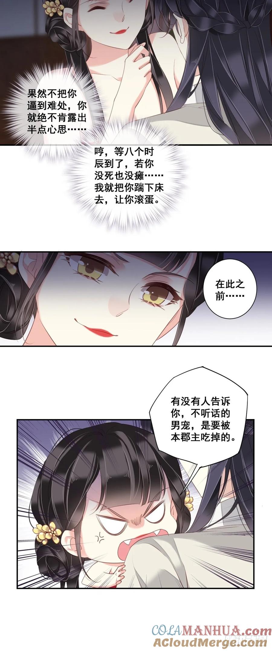 郡主不四嫁 008 被我咬死的？ 第13页
