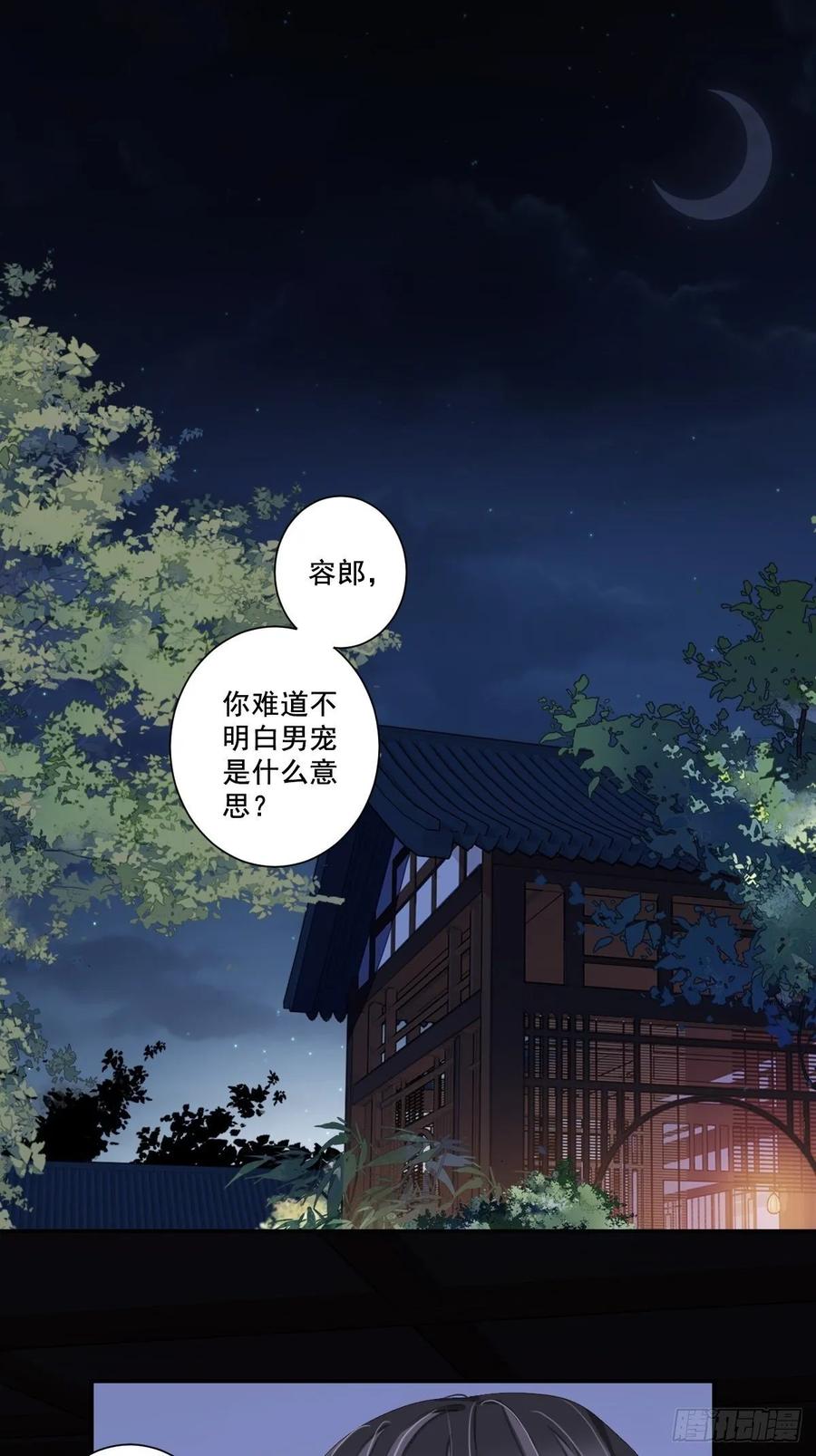 郡主不四嫁 008 被我咬死的？ 第2页
