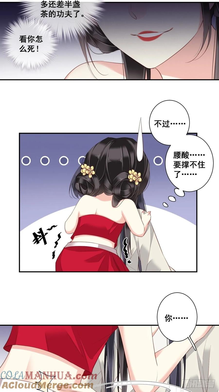 郡主不四嫁 008 被我咬死的？ 第11页