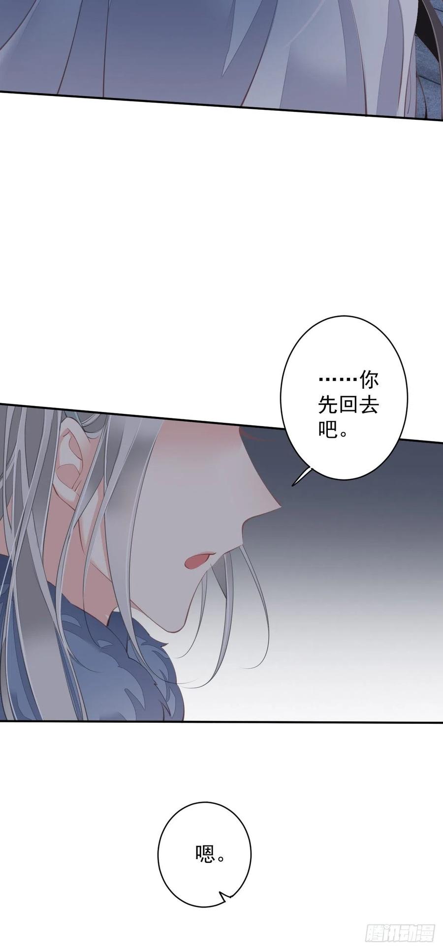 郡主不四嫁 089 你的杀心太重了 第28页