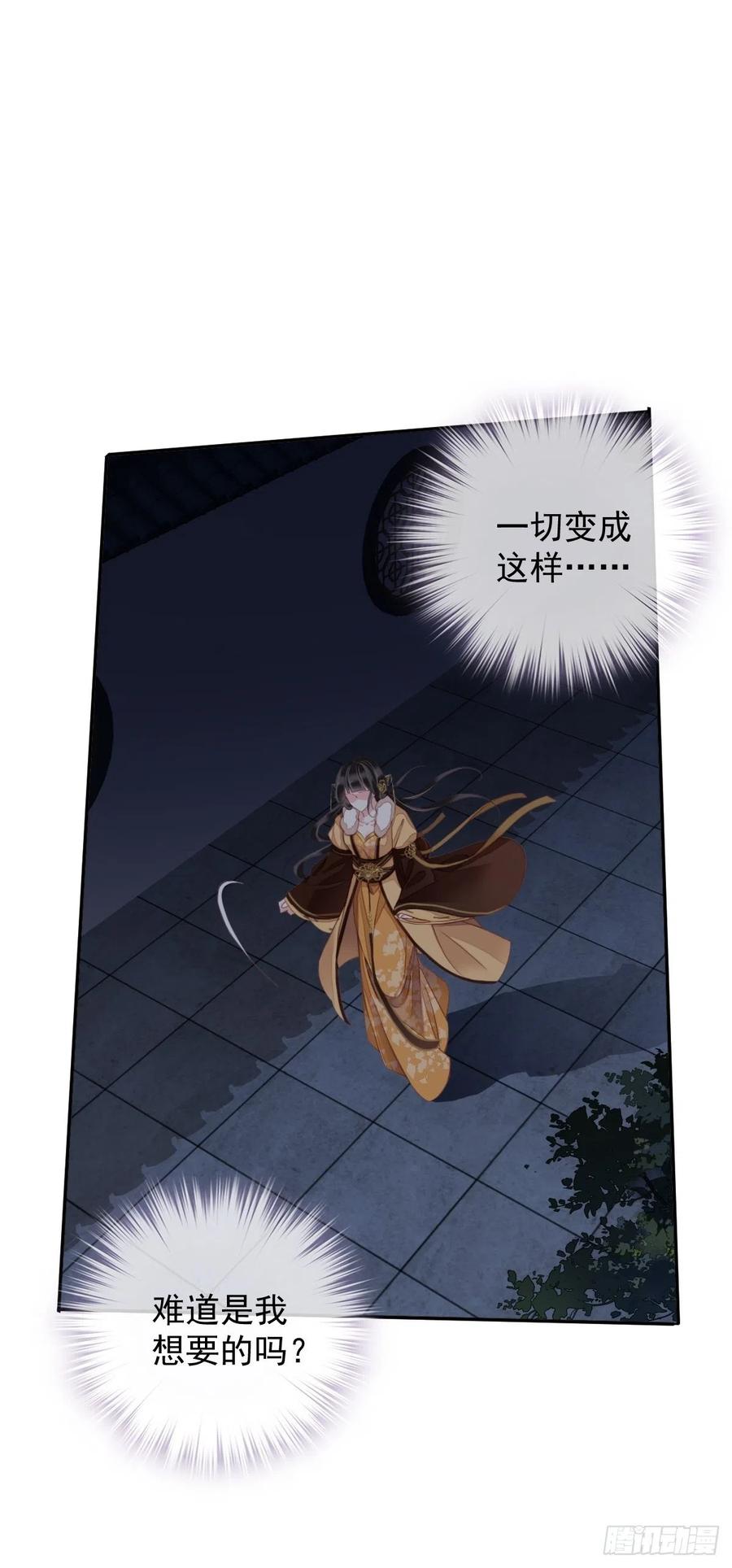 郡主不四嫁 089 你的杀心太重了 第20页
