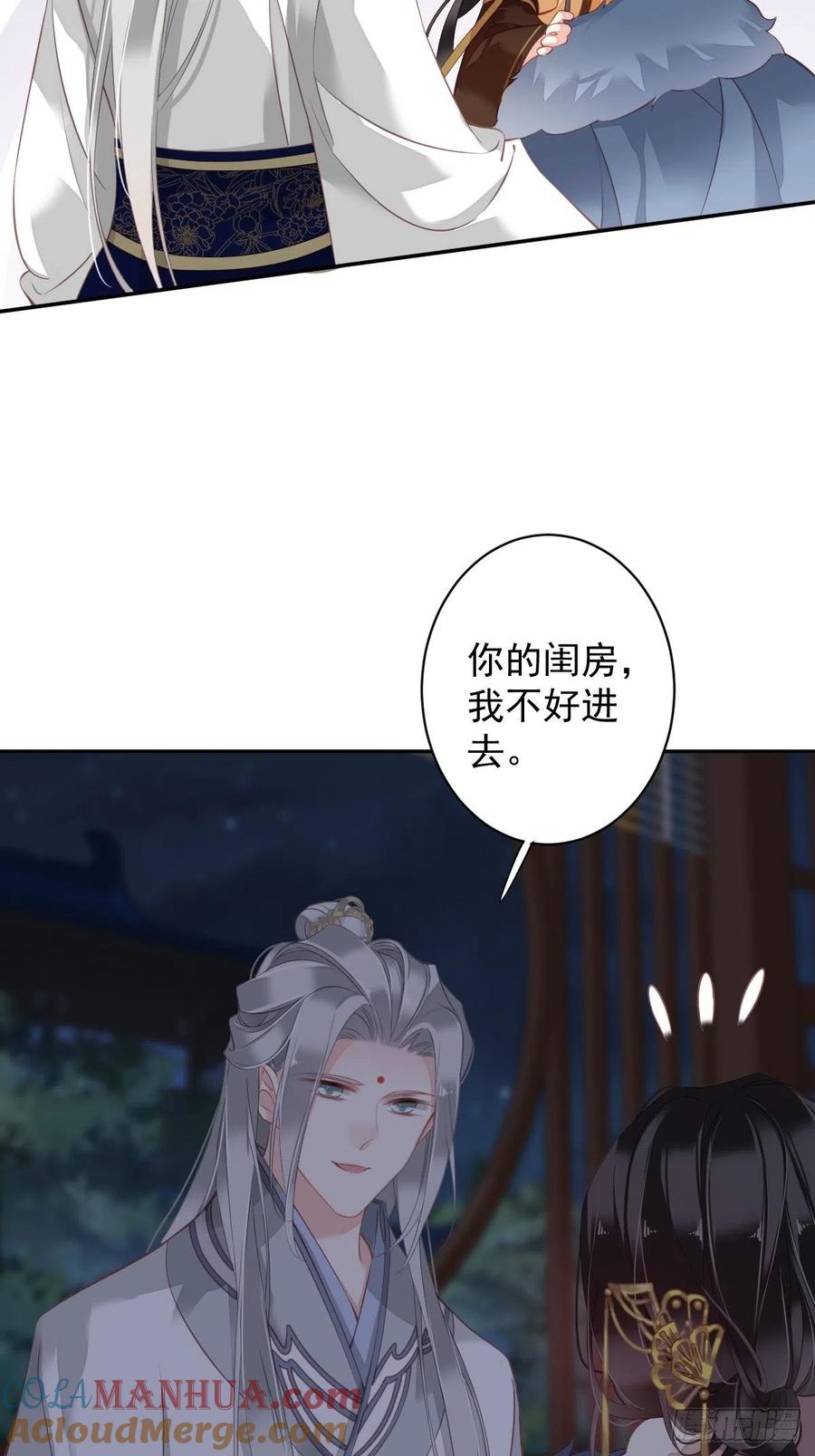 郡主不四嫁 089 你的杀心太重了 第35页