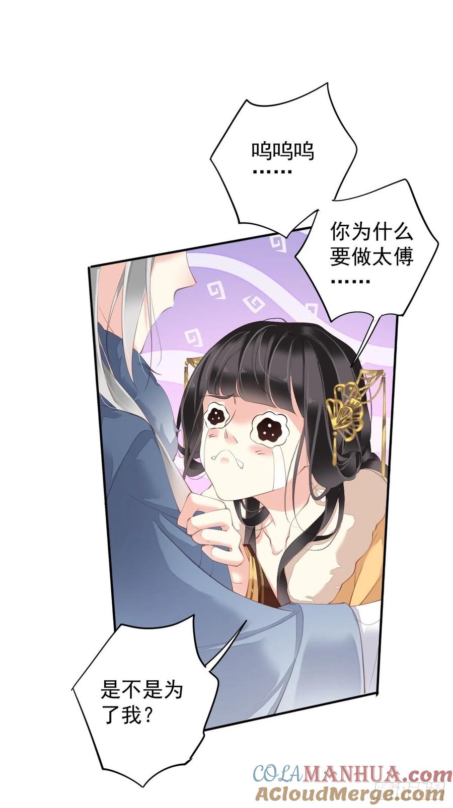 郡主不四嫁 089 你的杀心太重了 第29页