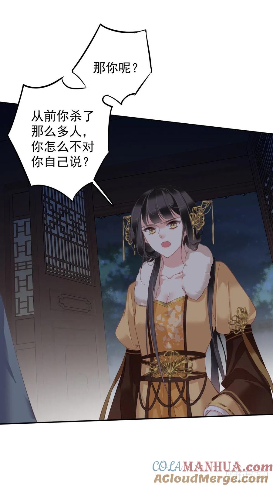 郡主不四嫁 089 你的杀心太重了 第9页