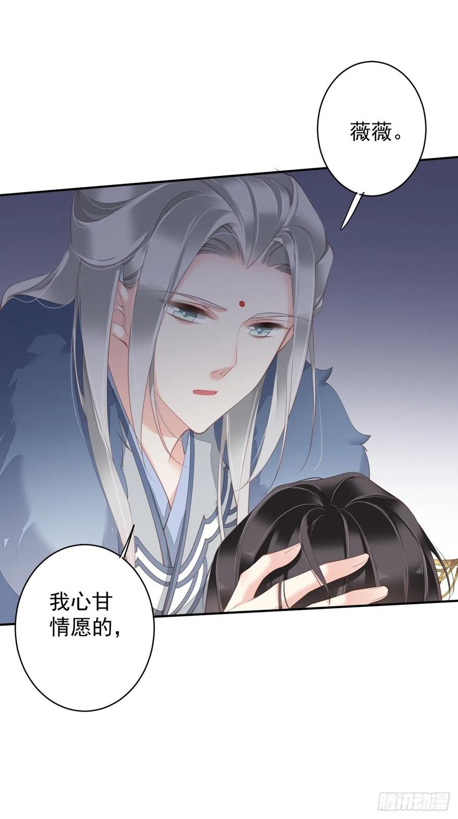 郡主不四嫁 089 你的杀心太重了 第30页
