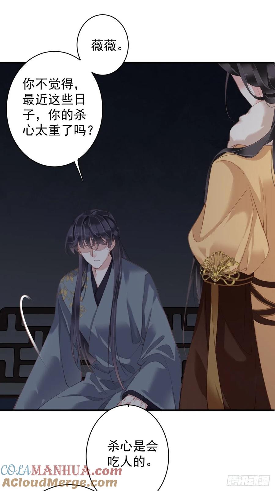 郡主不四嫁 089 你的杀心太重了 第7页
