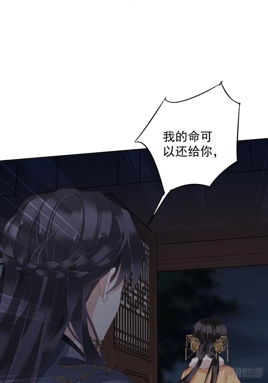 郡主不四嫁 089 你的杀心太重了 第14页