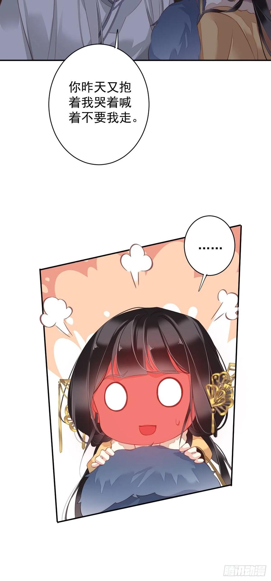 郡主不四嫁 089 你的杀心太重了 第36页
