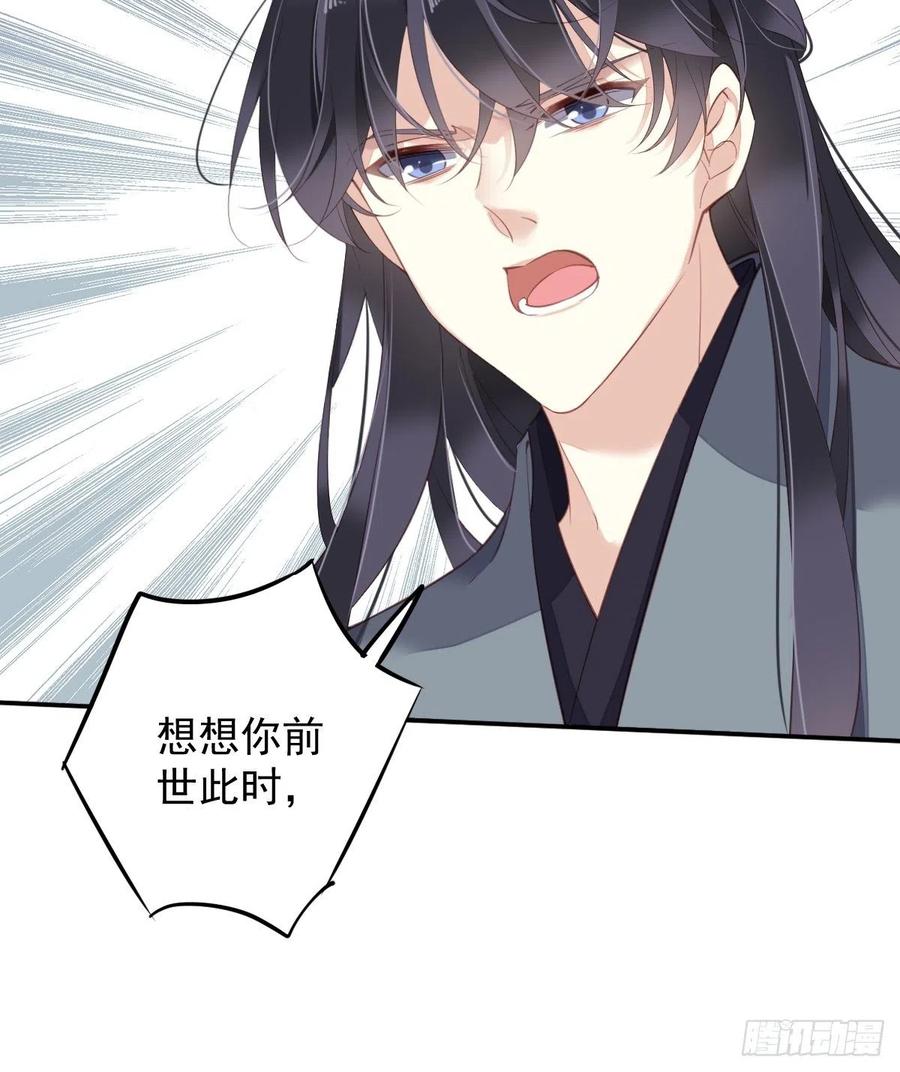 郡主不四嫁 089 你的杀心太重了 第16页