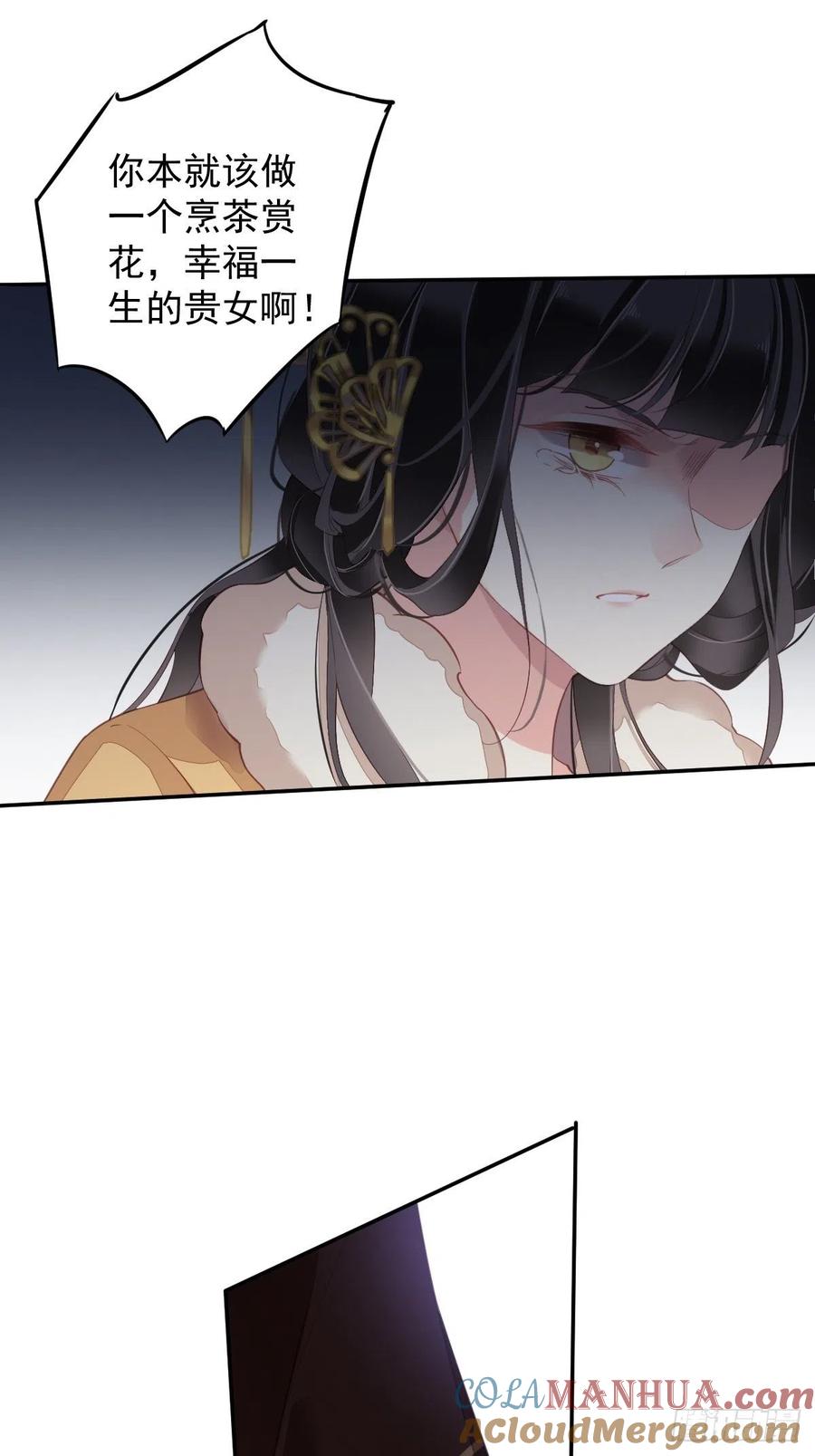 郡主不四嫁 089 你的杀心太重了 第17页