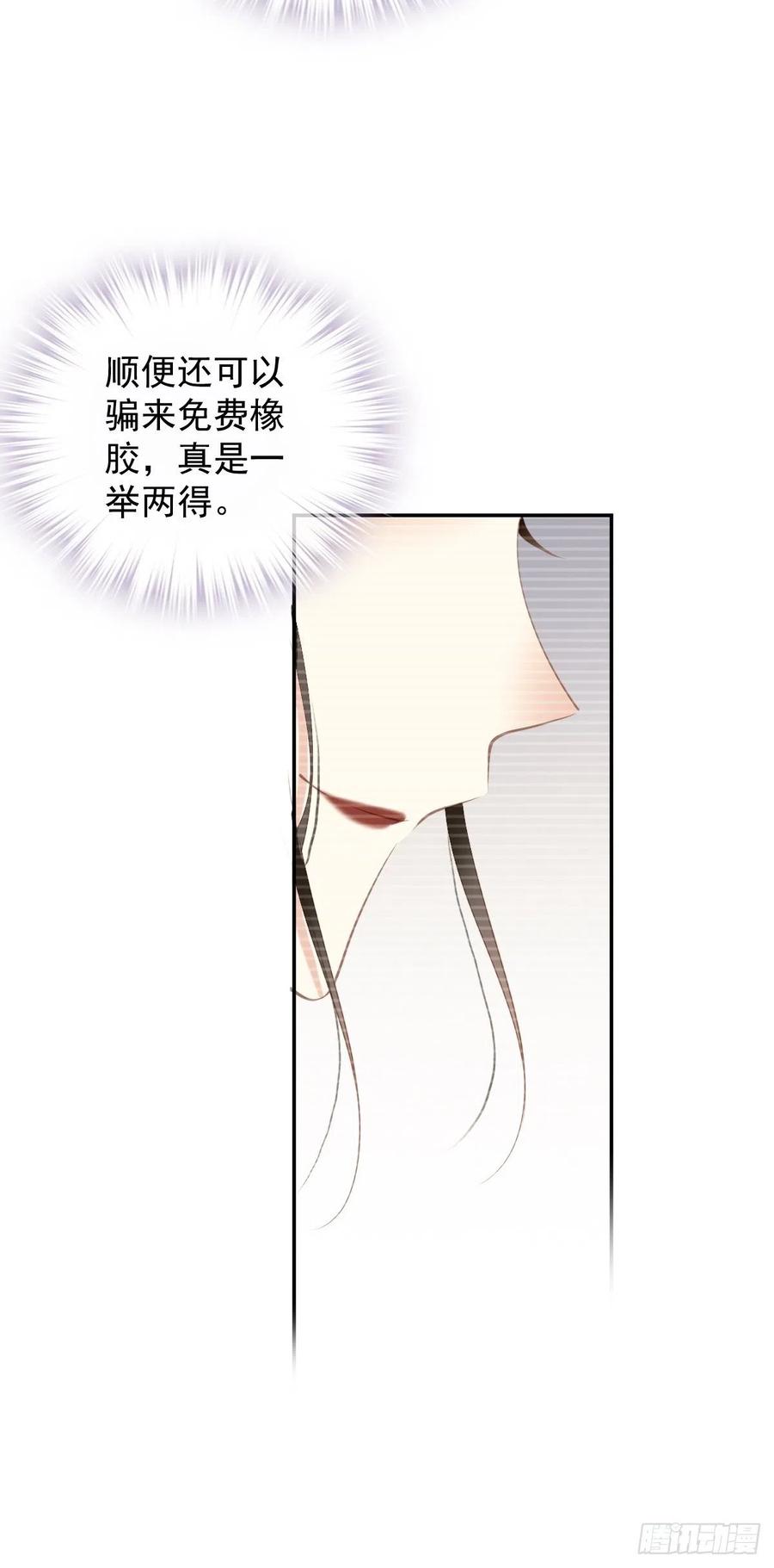 郡主不四嫁 090 我只愿你，凭心上云霄 第23页