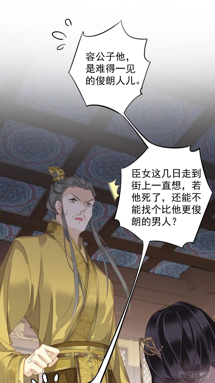 郡主不四嫁 090 我只愿你，凭心上云霄 第39页