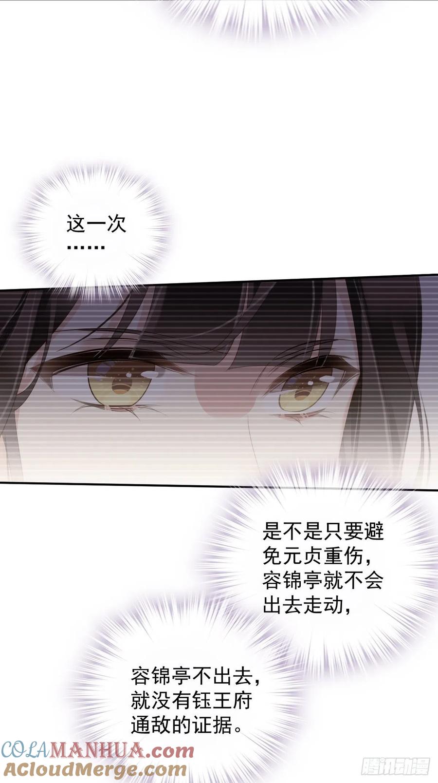 郡主不四嫁 090 我只愿你，凭心上云霄 第22页
