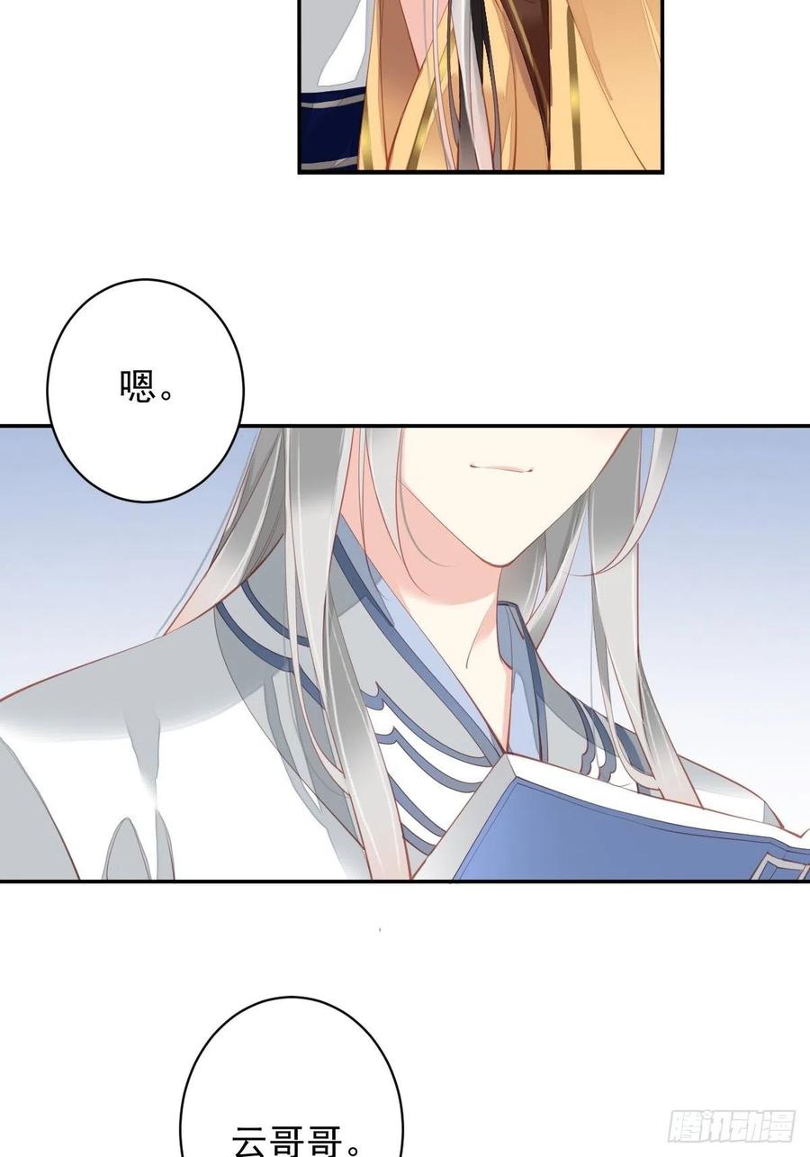 郡主不四嫁 090 我只愿你，凭心上云霄 第5页