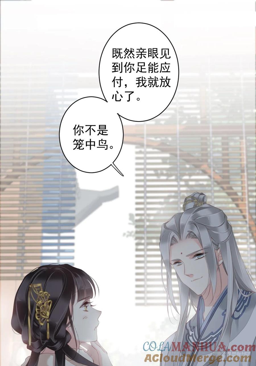 郡主不四嫁 090 我只愿你，凭心上云霄 第34页