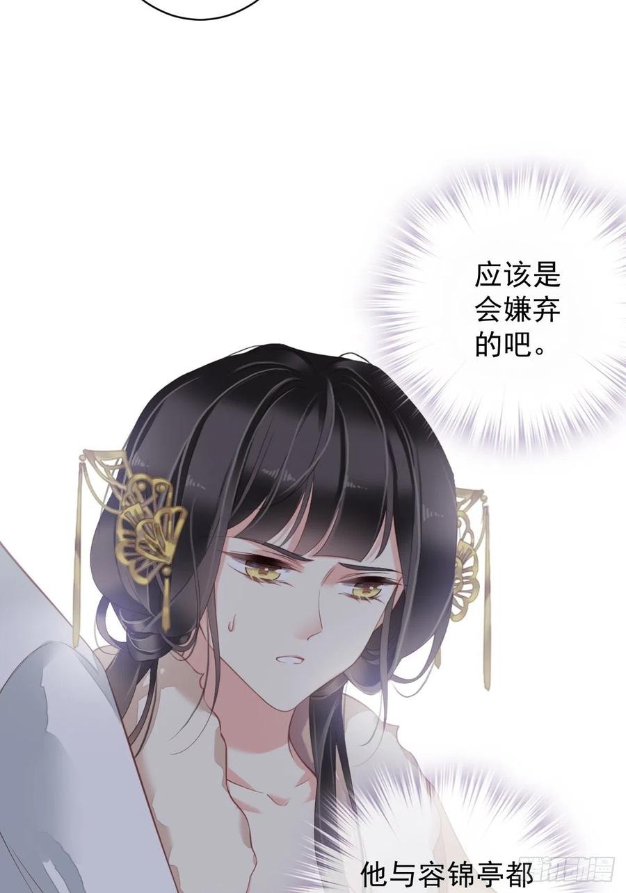 郡主不四嫁 090 我只愿你，凭心上云霄 第30页