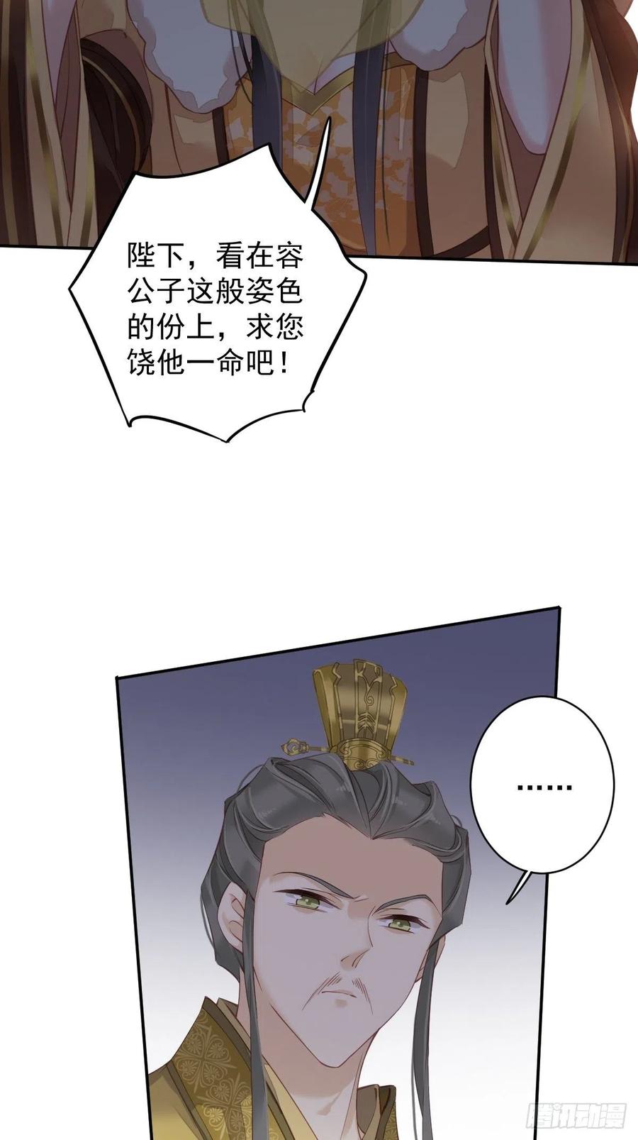郡主不四嫁 090 我只愿你，凭心上云霄 第41页