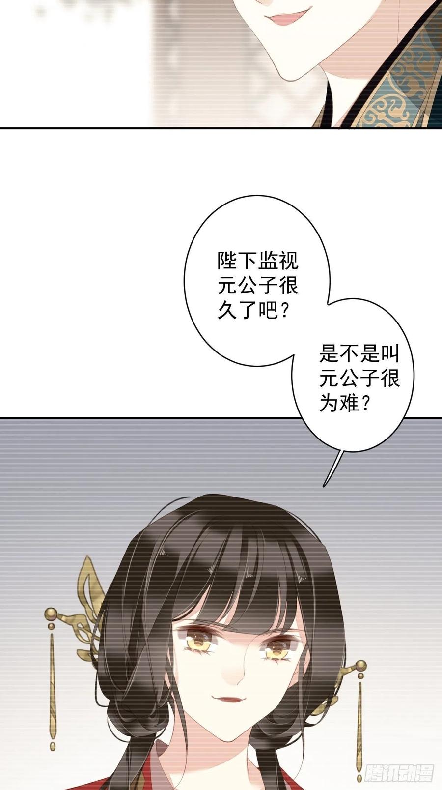 郡主不四嫁 090 我只愿你，凭心上云霄 第17页