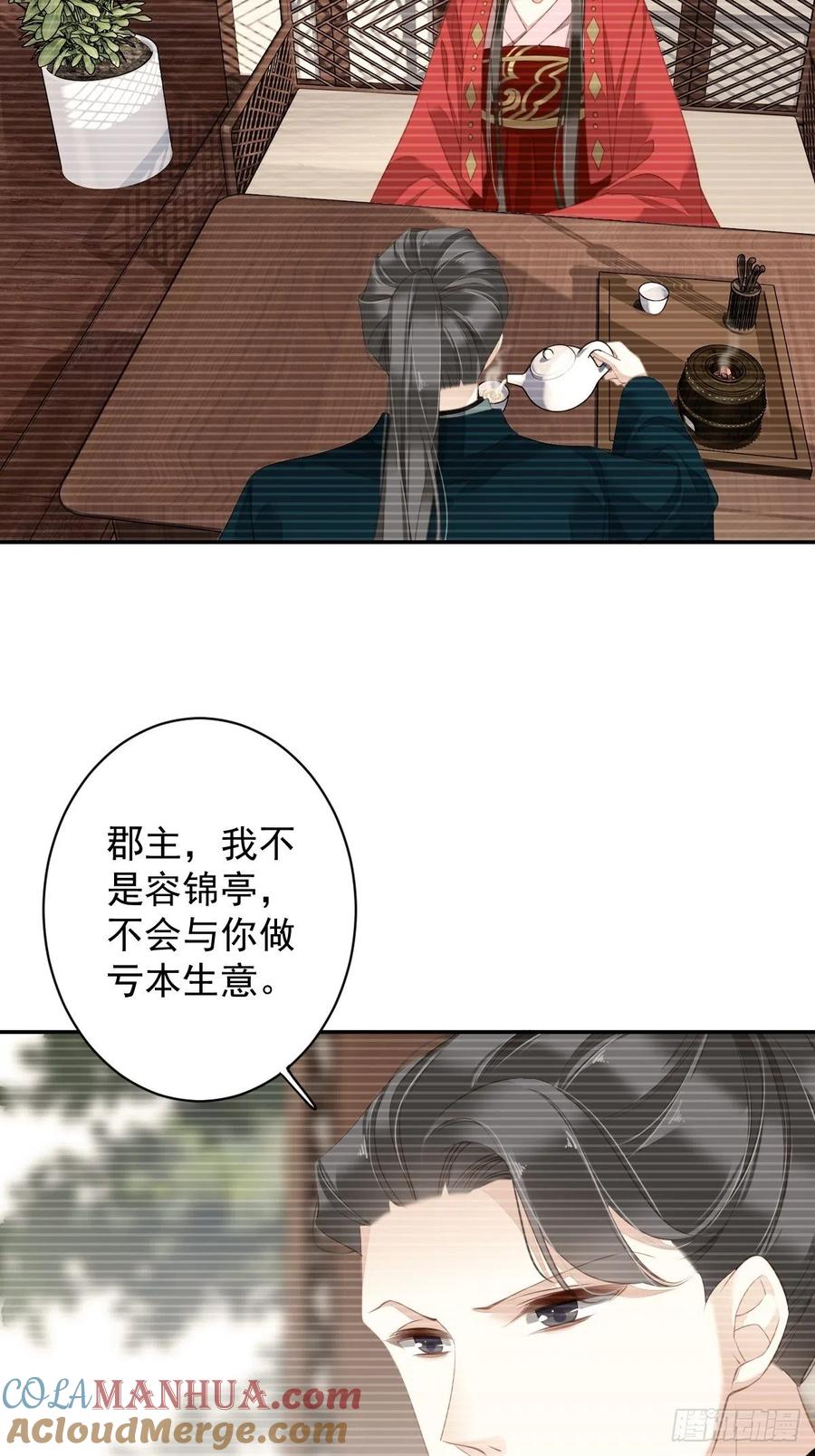 郡主不四嫁 090 我只愿你，凭心上云霄 第16页