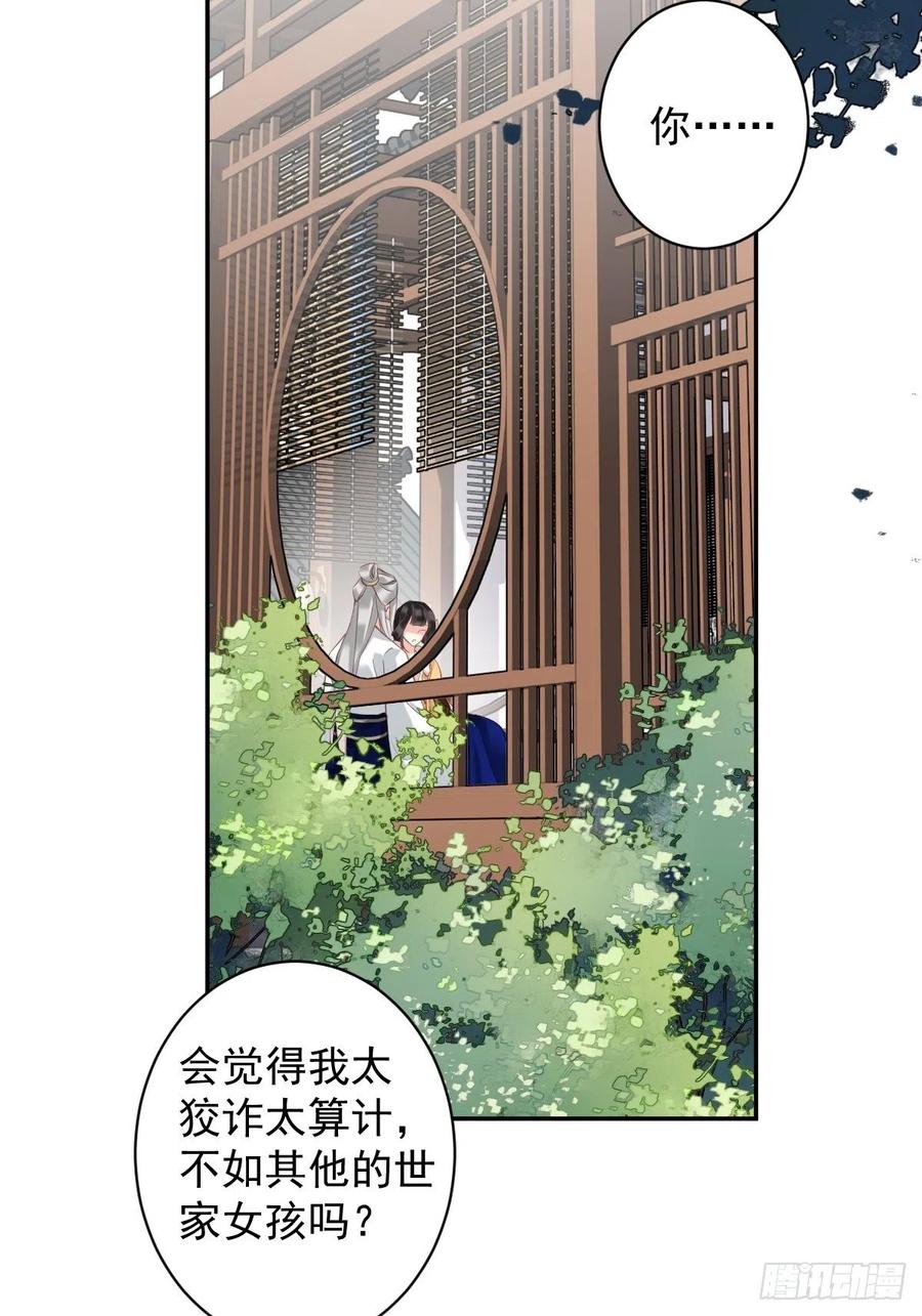 郡主不四嫁 090 我只愿你，凭心上云霄 第29页