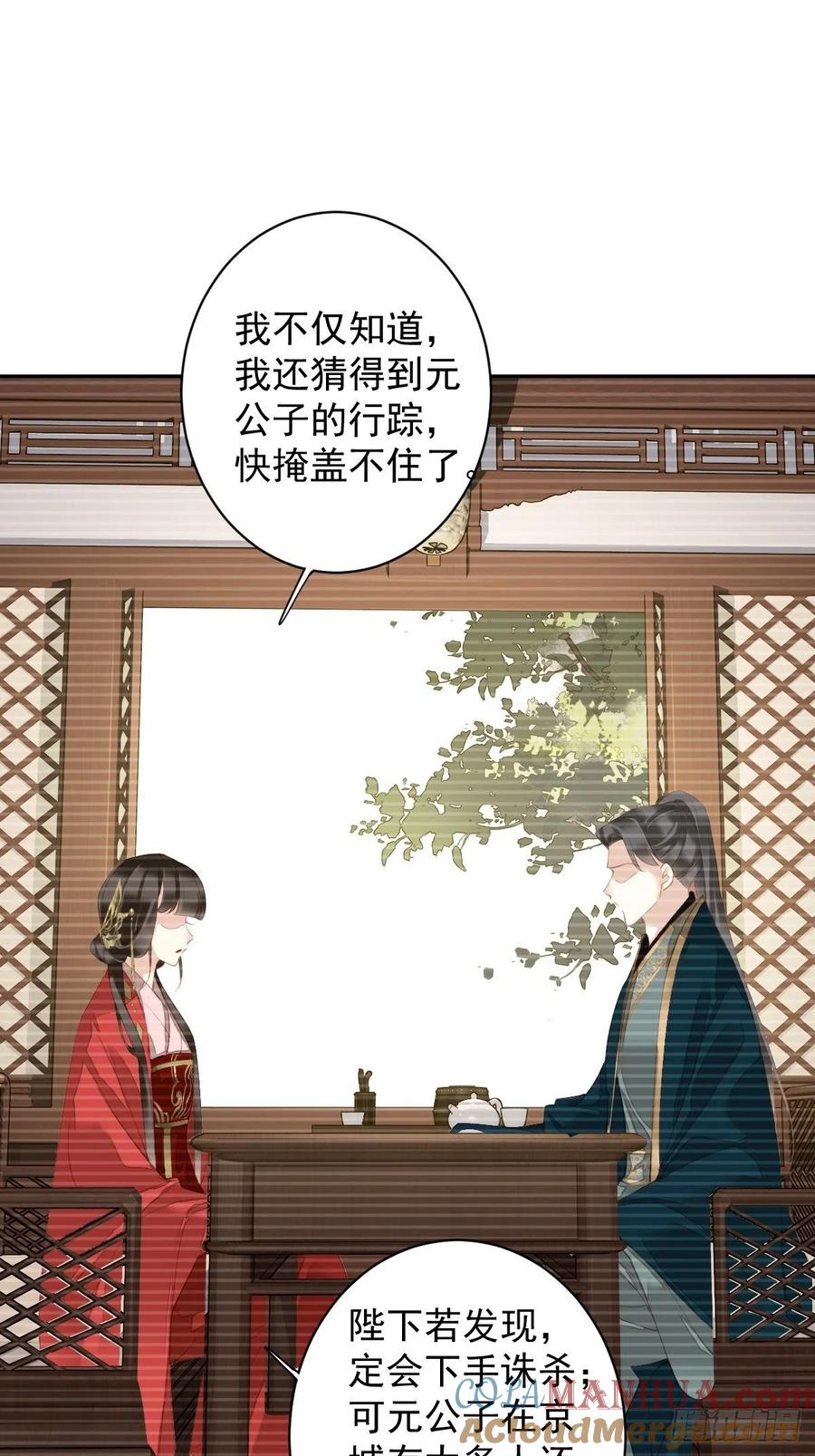 郡主不四嫁 090 我只愿你，凭心上云霄 第19页