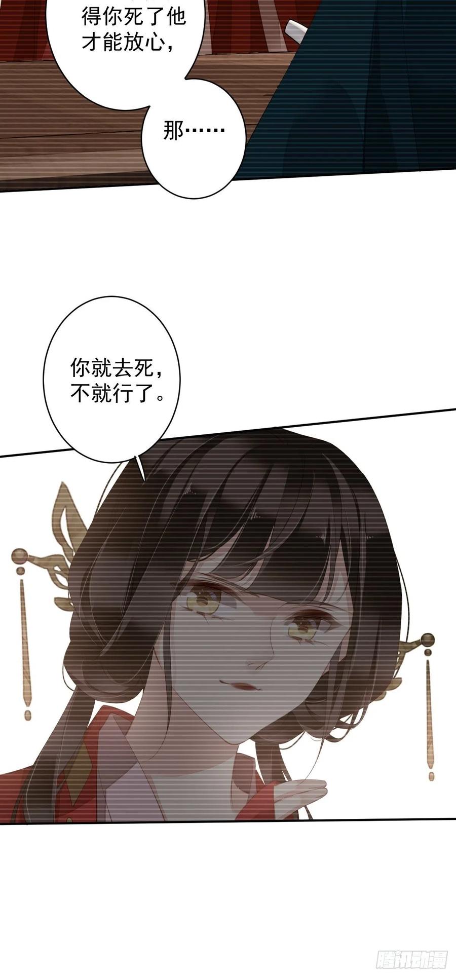 郡主不四嫁 090 我只愿你，凭心上云霄 第27页