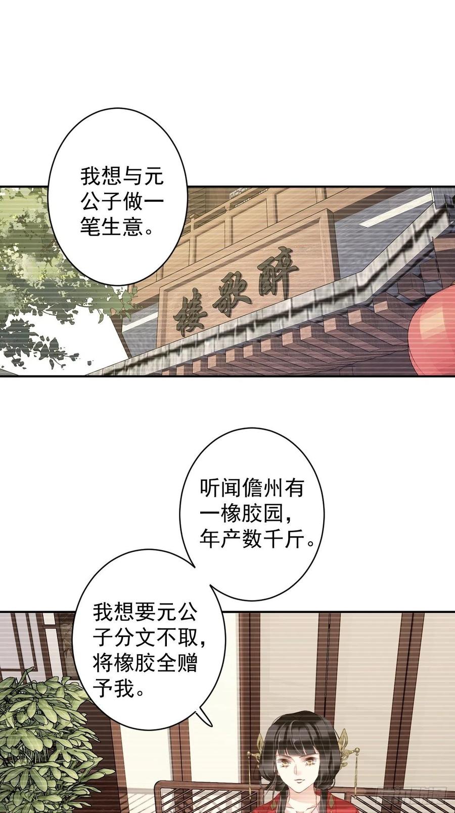 郡主不四嫁 090 我只愿你，凭心上云霄 第15页