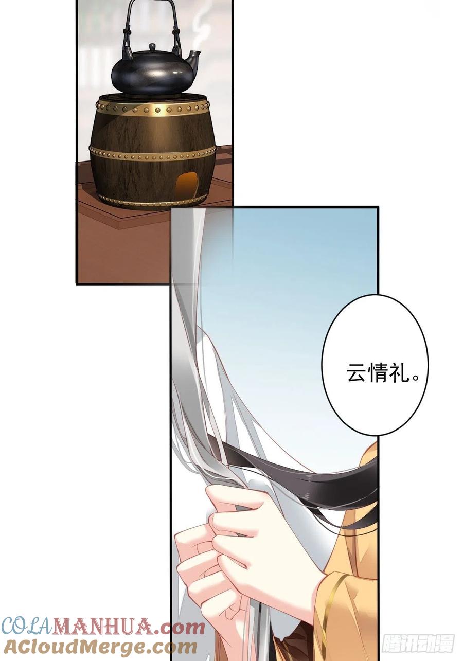 郡主不四嫁 090 我只愿你，凭心上云霄 第4页