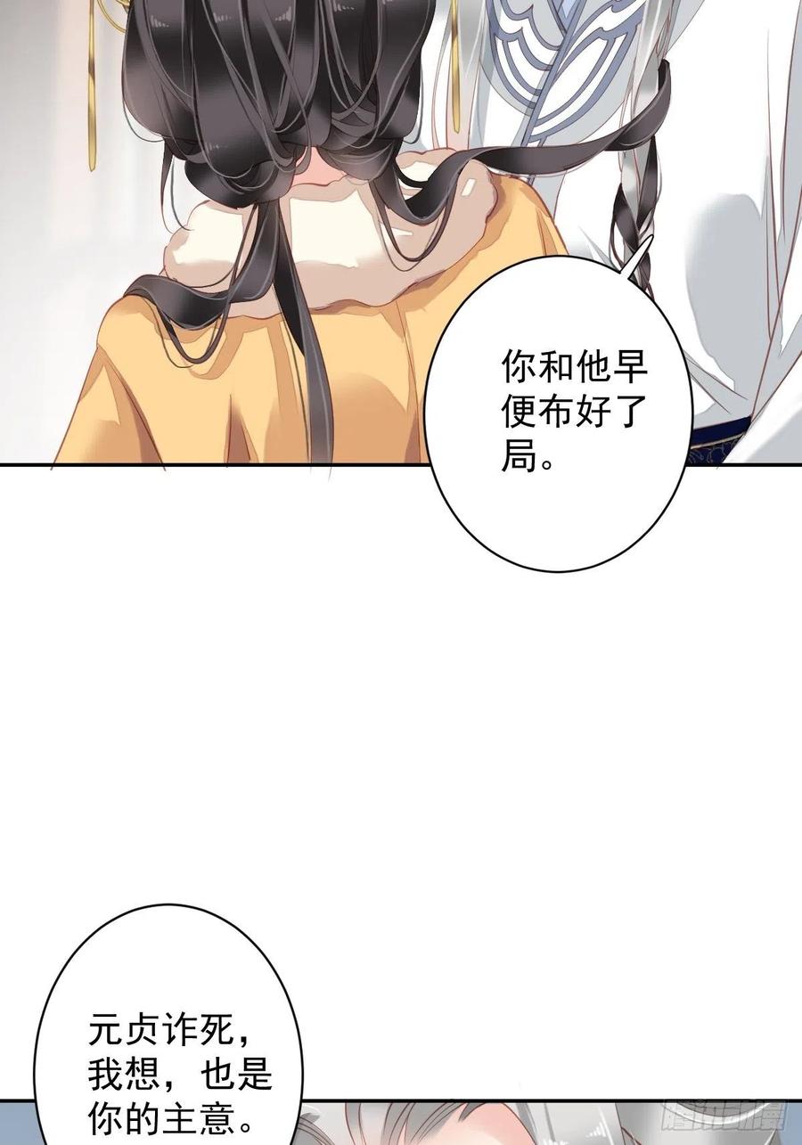 郡主不四嫁 090 我只愿你，凭心上云霄 第11页