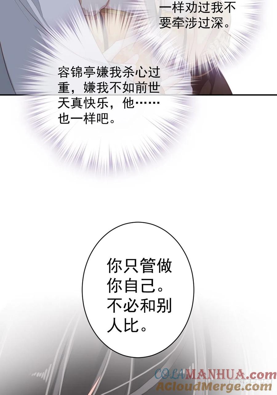 郡主不四嫁 090 我只愿你，凭心上云霄 第31页
