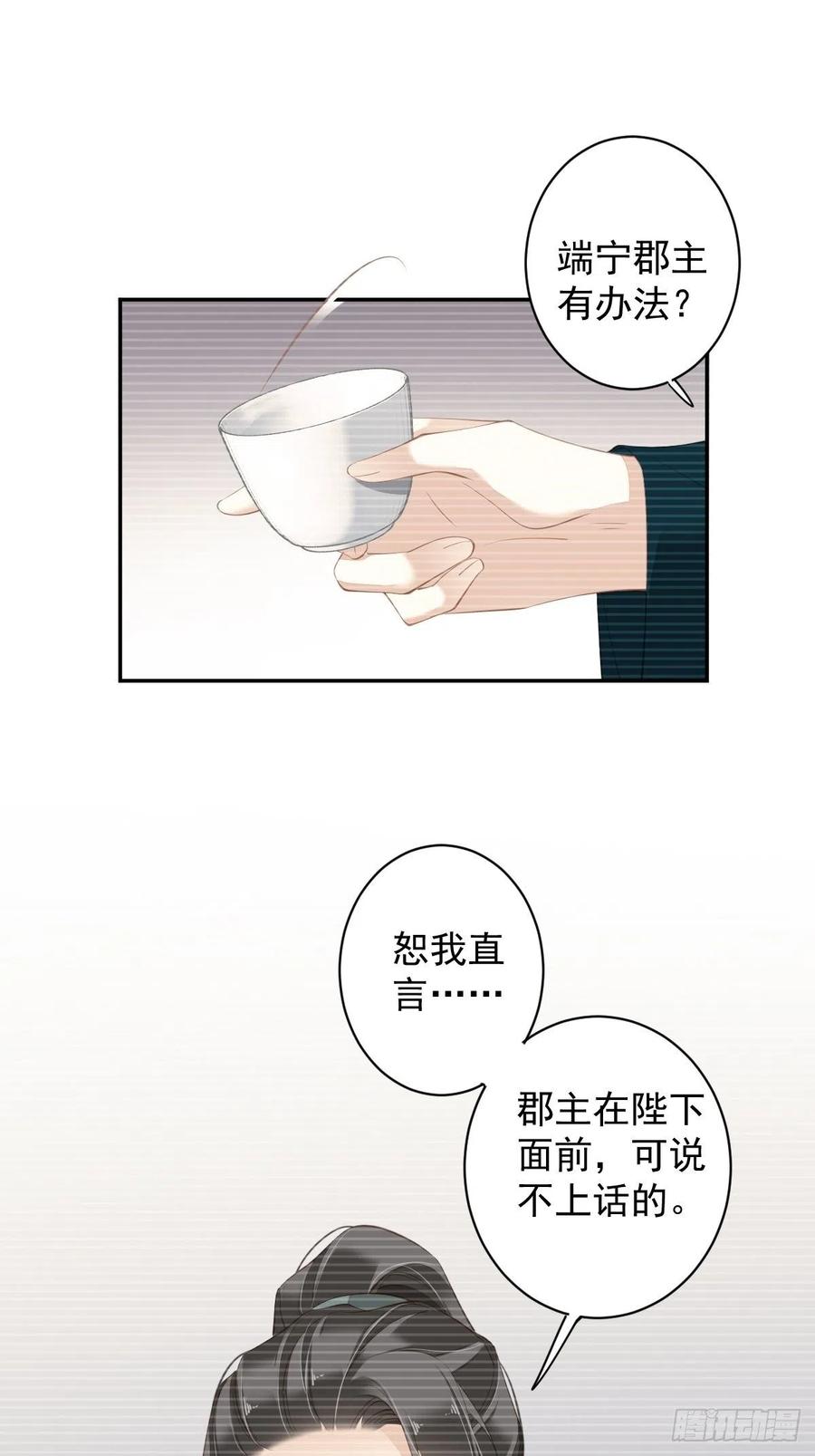 郡主不四嫁 090 我只愿你，凭心上云霄 第24页
